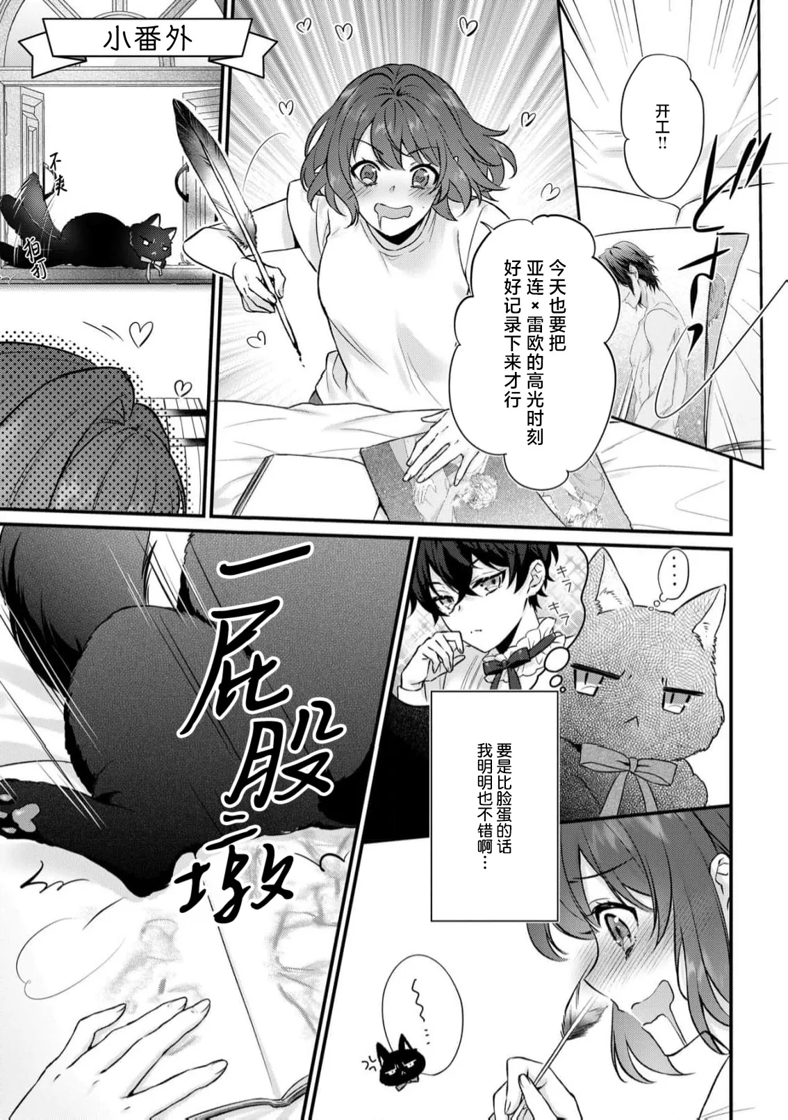 Moon'na to majū ~ kusa mokuteki de BL kemonohito ni totsuidara TL de dekiai-kei!~ | 丧女与野兽～抱着看搞基目的成为BL兽人的新娘却意外是TL溺爱系！加笔 page 2 full