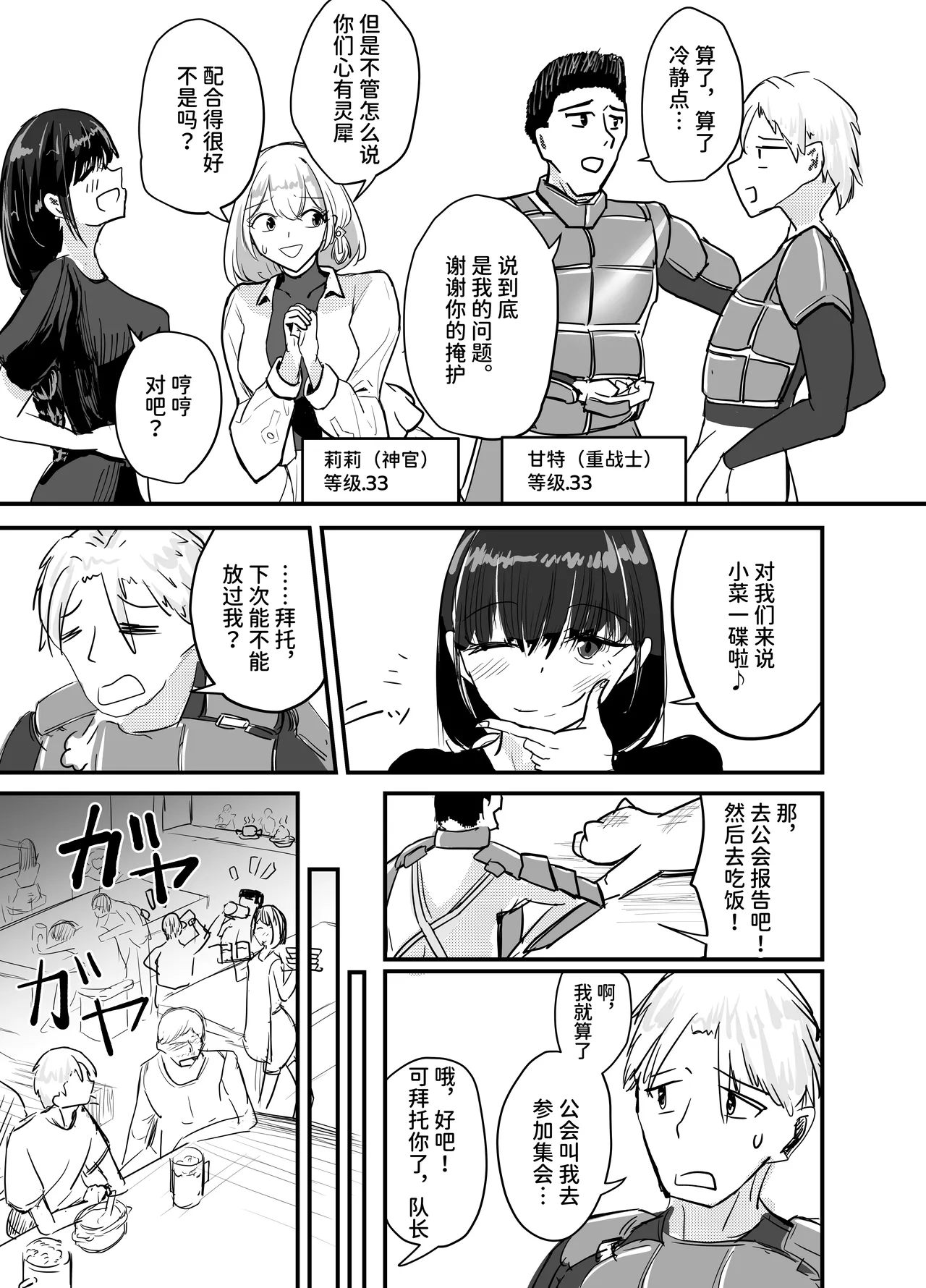 サキュバスの吸愛行動 page 4 full