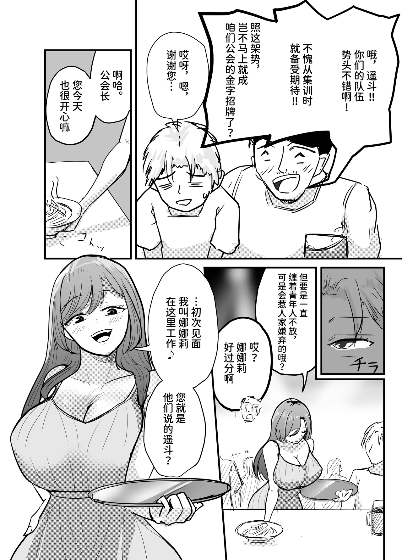 サキュバスの吸愛行動 page 5 full