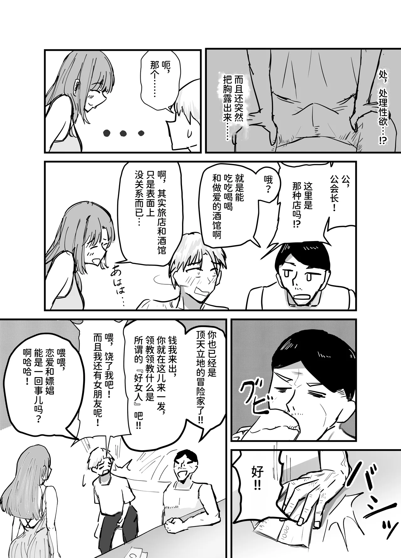 サキュバスの吸愛行動 page 7 full