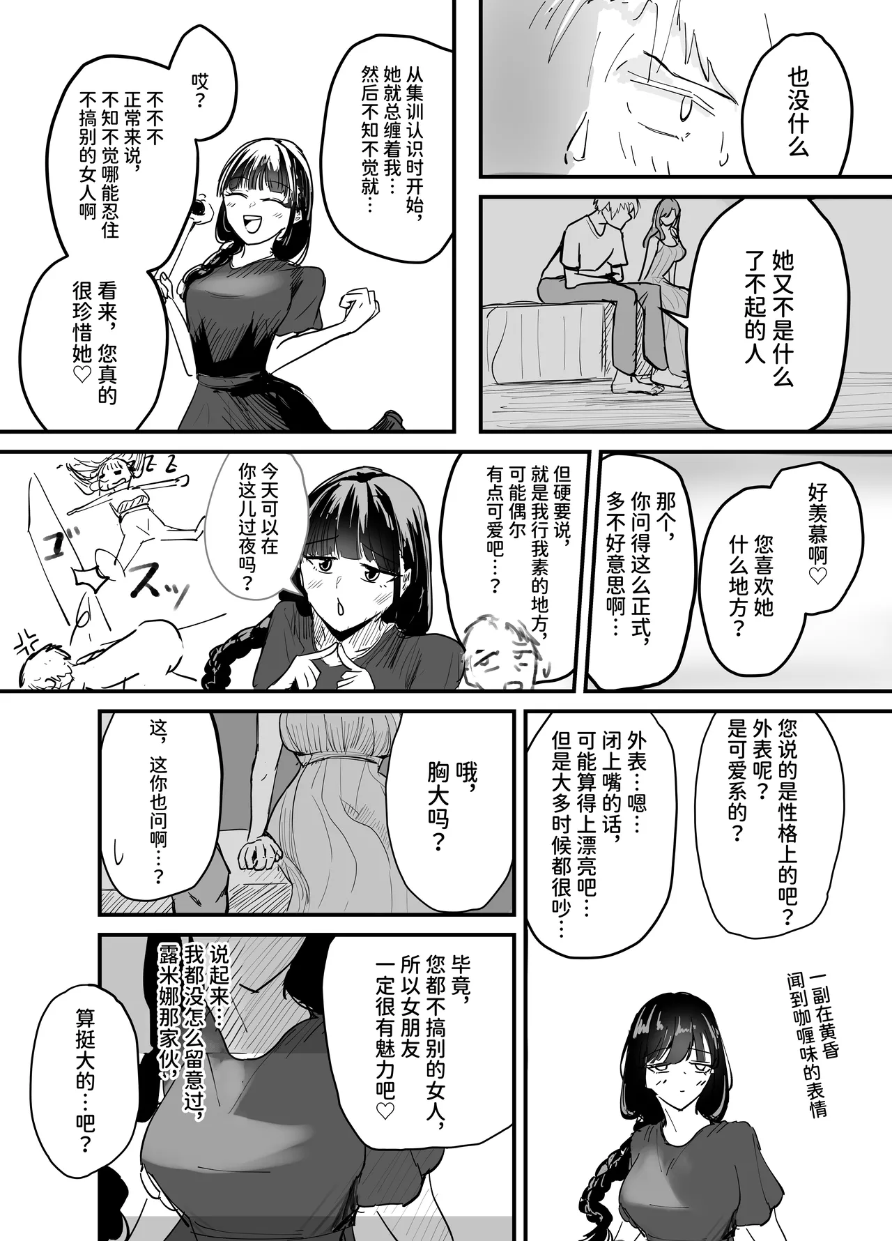 サキュバスの吸愛行動 page 9 full