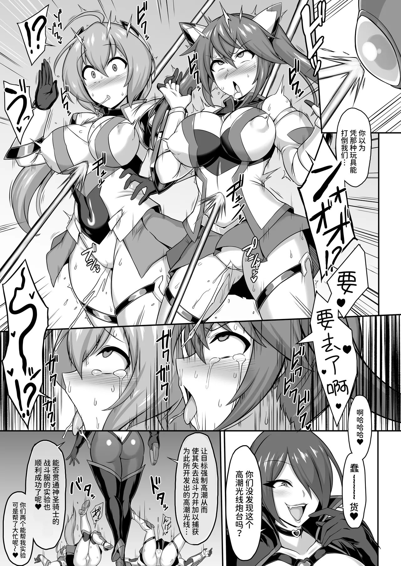 Seisou Kouki Sacred Flare & Aqua -Buzama Sentouin-ka Songen Hakai Keikaku- page 7 full