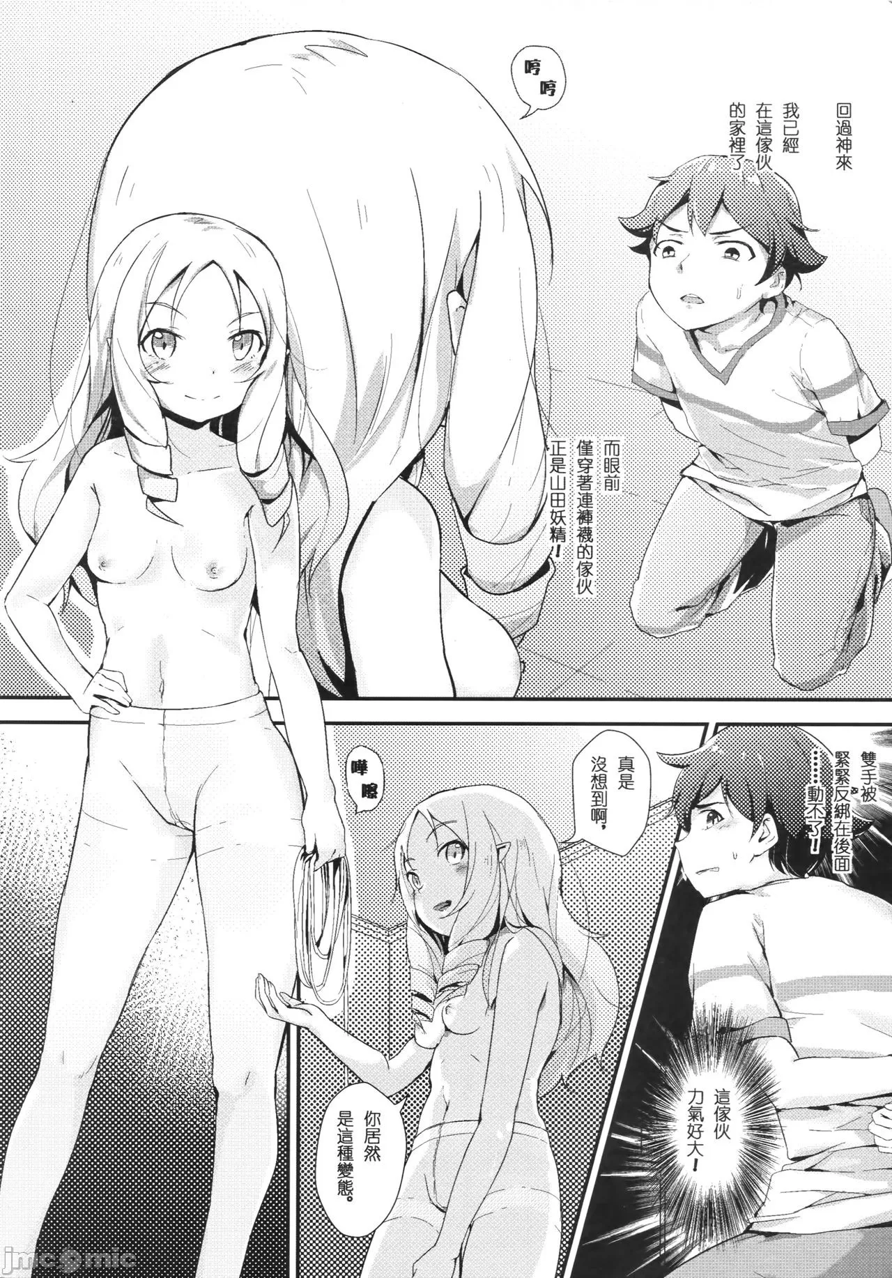 山田エルフとディリシャスパンスト page 3 full