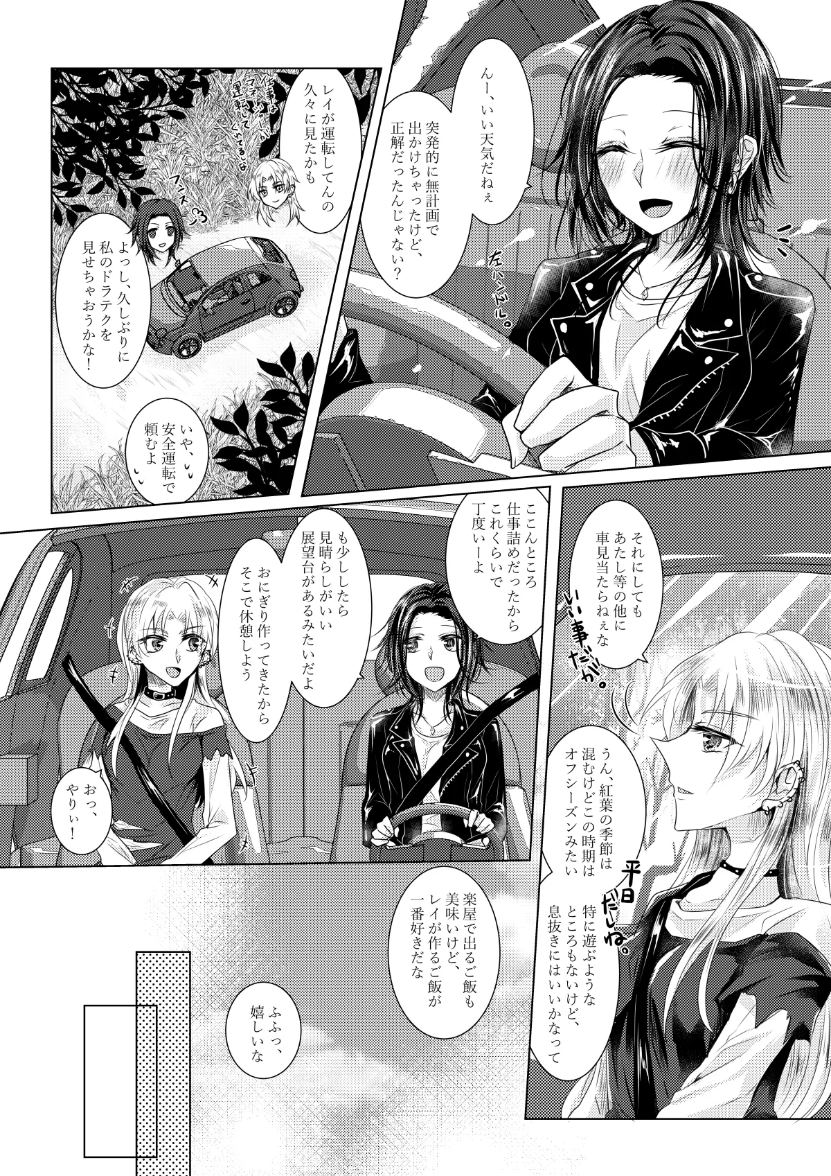 午前0時のリスキードライブ page 3 full