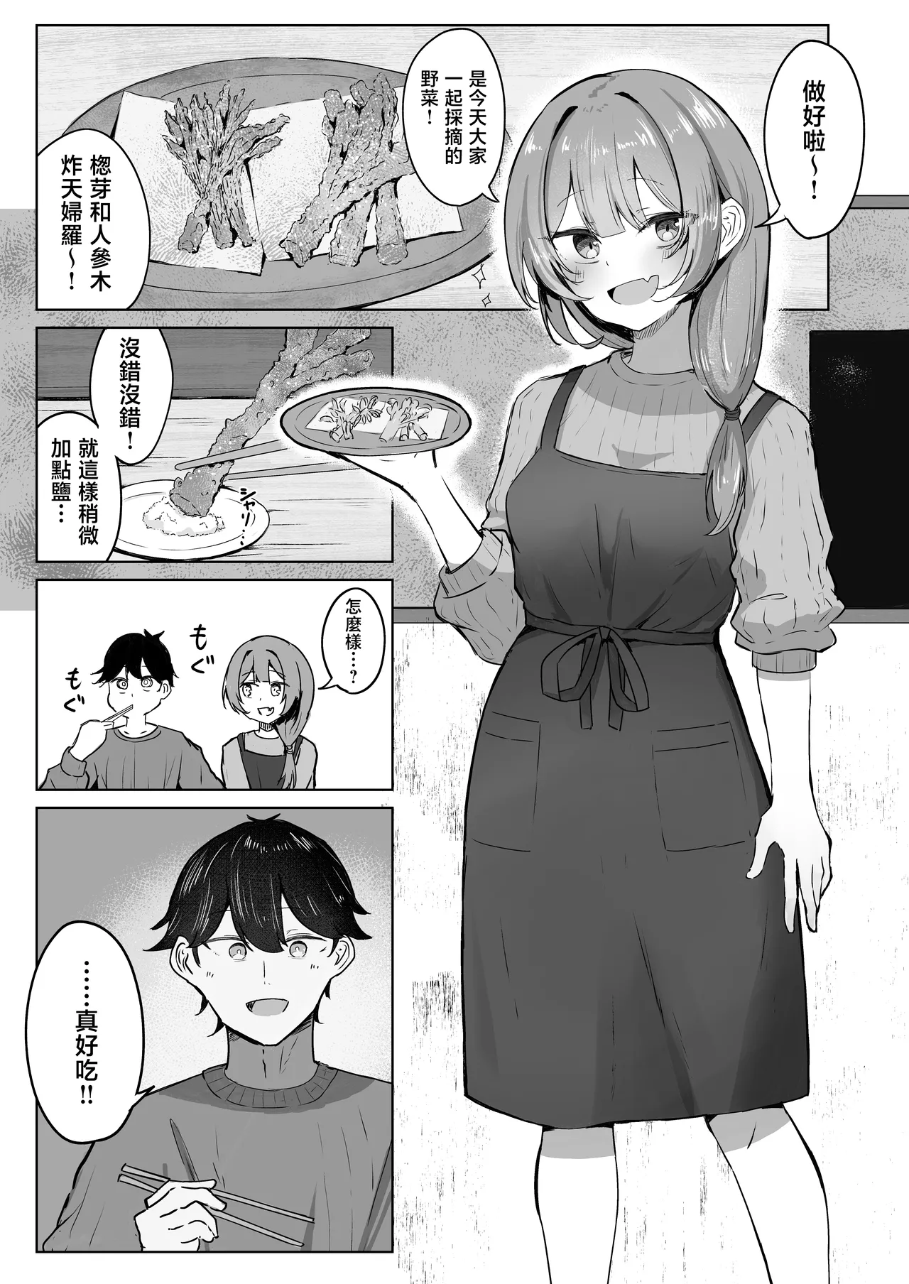 Sansai Temptation ~Yakusou de Hatsujou shita Choppiri M no Onee-san ga Tomatte Kurenai.~ | 山菜誘惑 〜被藥草弄到發情的大姐姐根本停不下來。〜 page 2 full