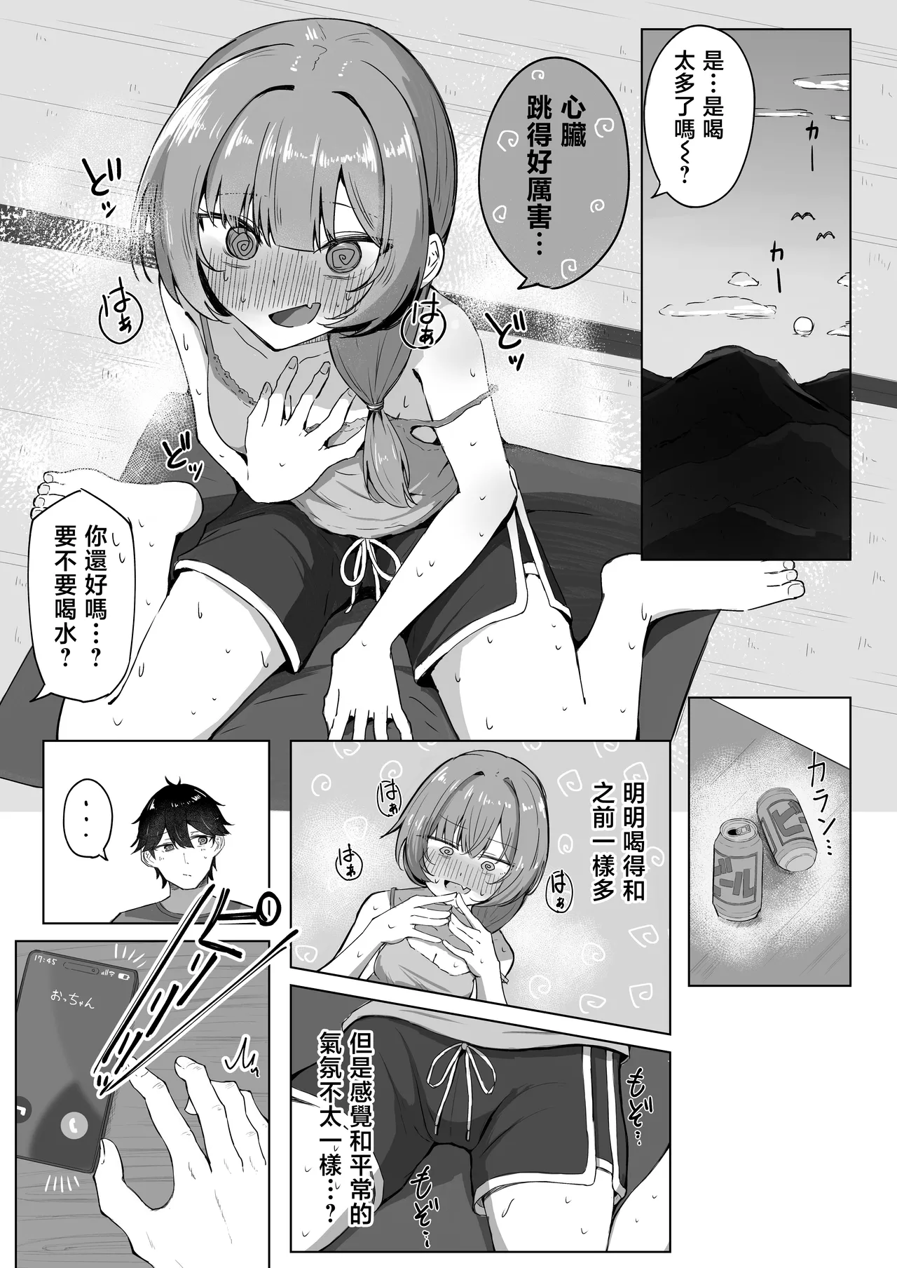 Sansai Temptation ~Yakusou de Hatsujou shita Choppiri M no Onee-san ga Tomatte Kurenai.~ | 山菜誘惑 〜被藥草弄到發情的大姐姐根本停不下來。〜 page 4 full