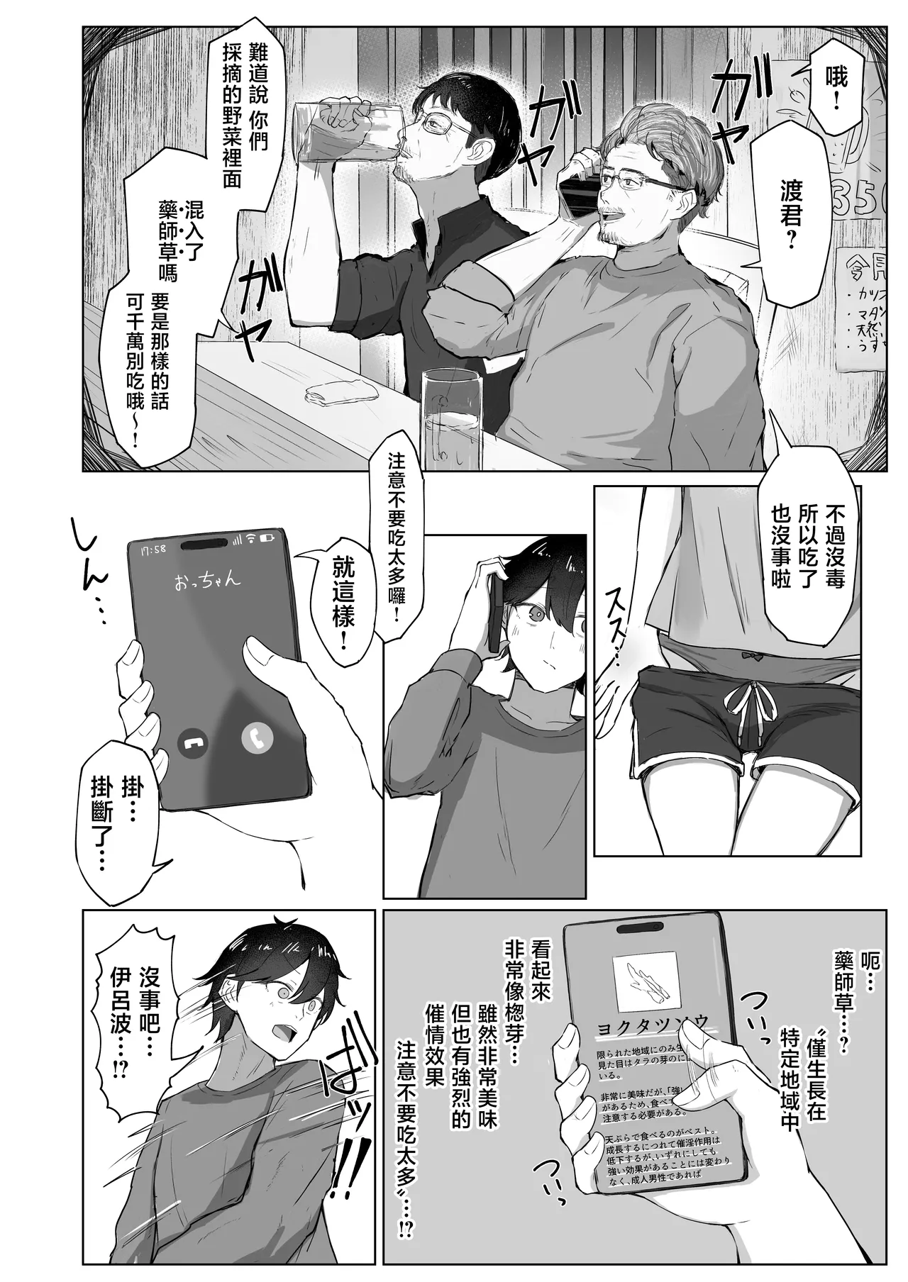 Sansai Temptation ~Yakusou de Hatsujou shita Choppiri M no Onee-san ga Tomatte Kurenai.~ | 山菜誘惑 〜被藥草弄到發情的大姐姐根本停不下來。〜 page 5 full