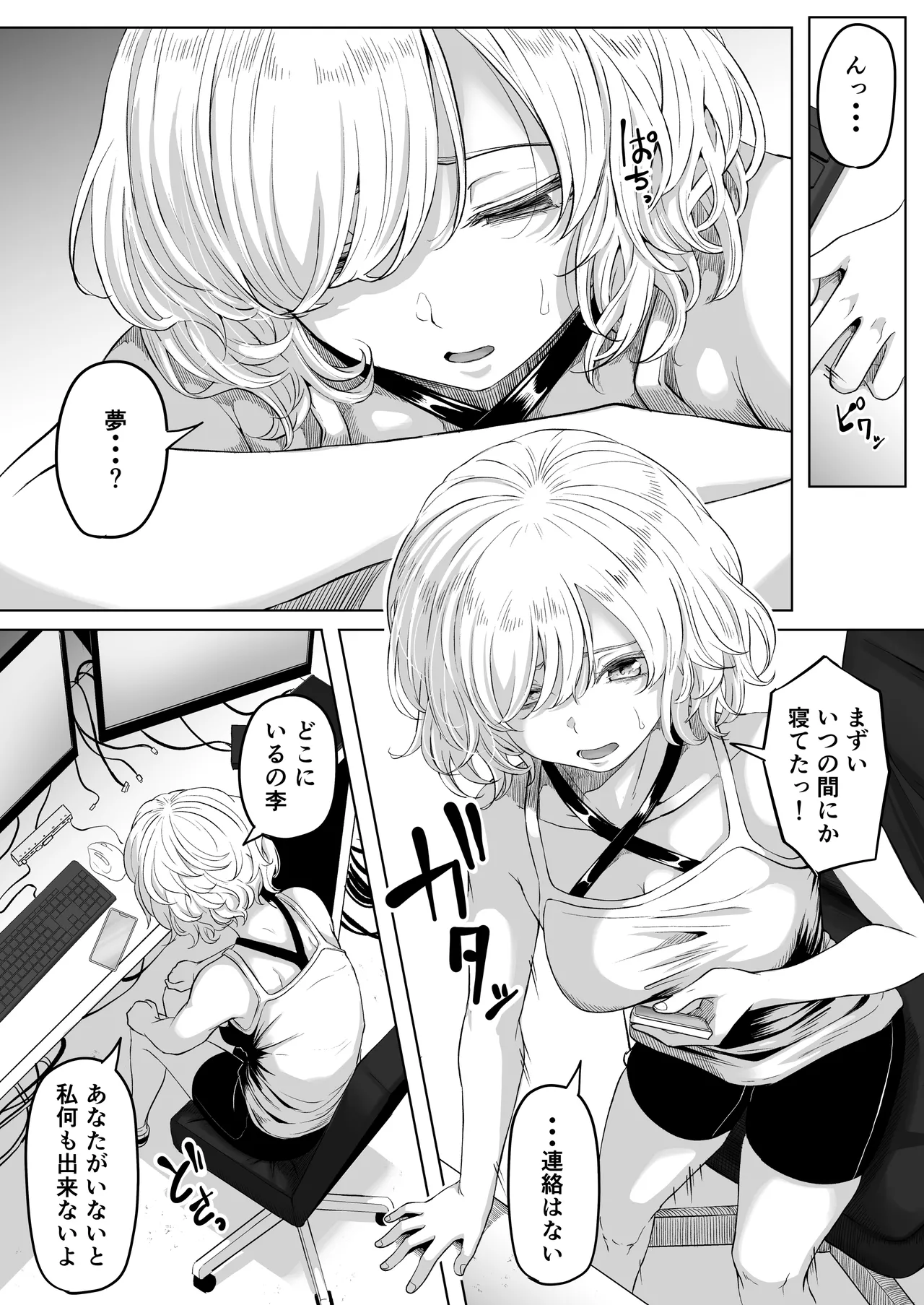 Shiriana Benjo KaiNi page 7 full