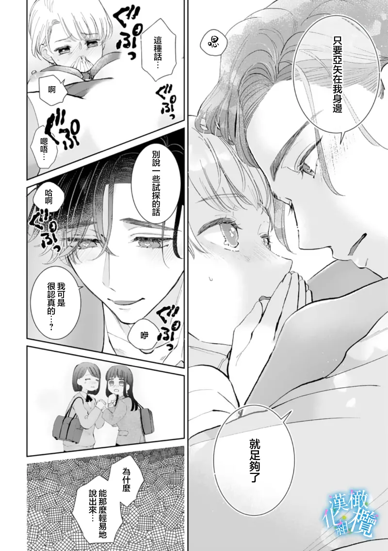 Shuuchaku-kei Idol no Sex wa Ai ga Omo Sugiru ~03-04 | 执着系爱豆做爱时的爱太过沉重~03-04话 page 10 full