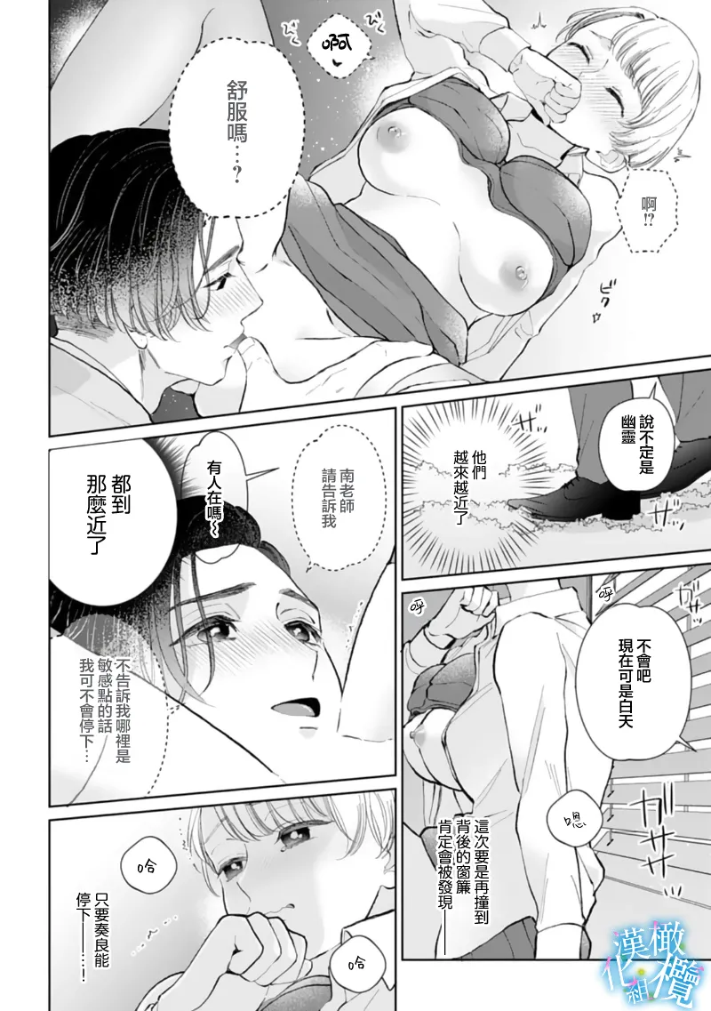Shuuchaku-kei Idol no Sex wa Ai ga Omo Sugiru ~03-04 | 执着系爱豆做爱时的爱太过沉重~03-04话 page 6 full