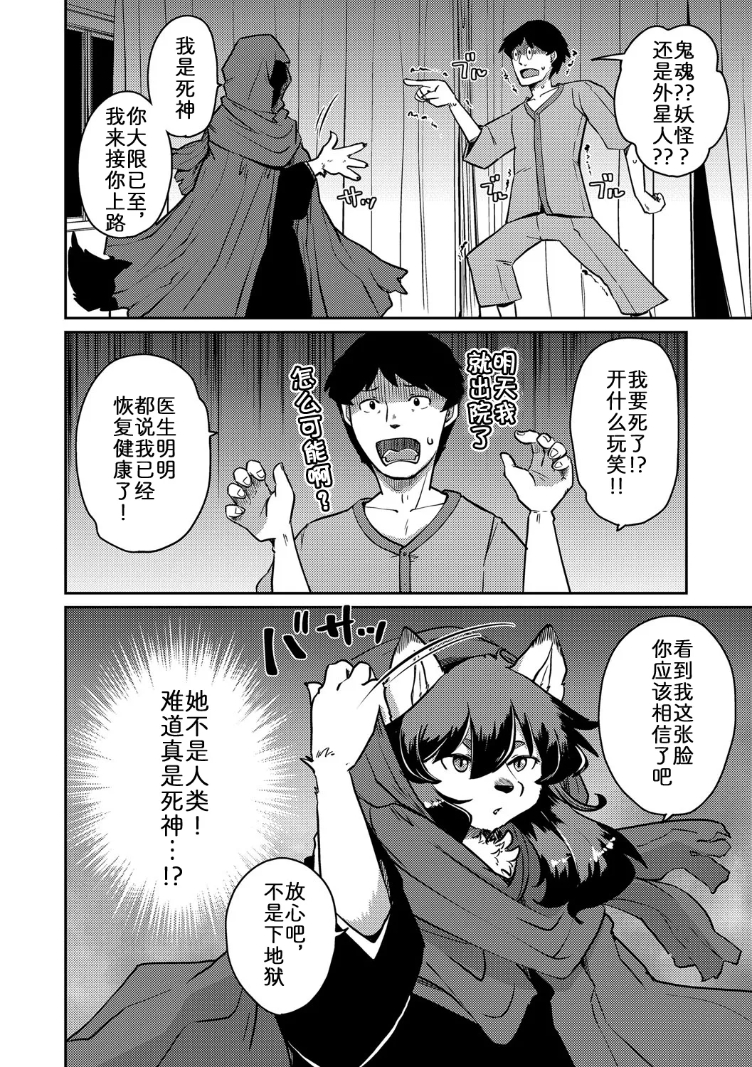 妖怪旅馆·上品堂【第6话】 page 4 full