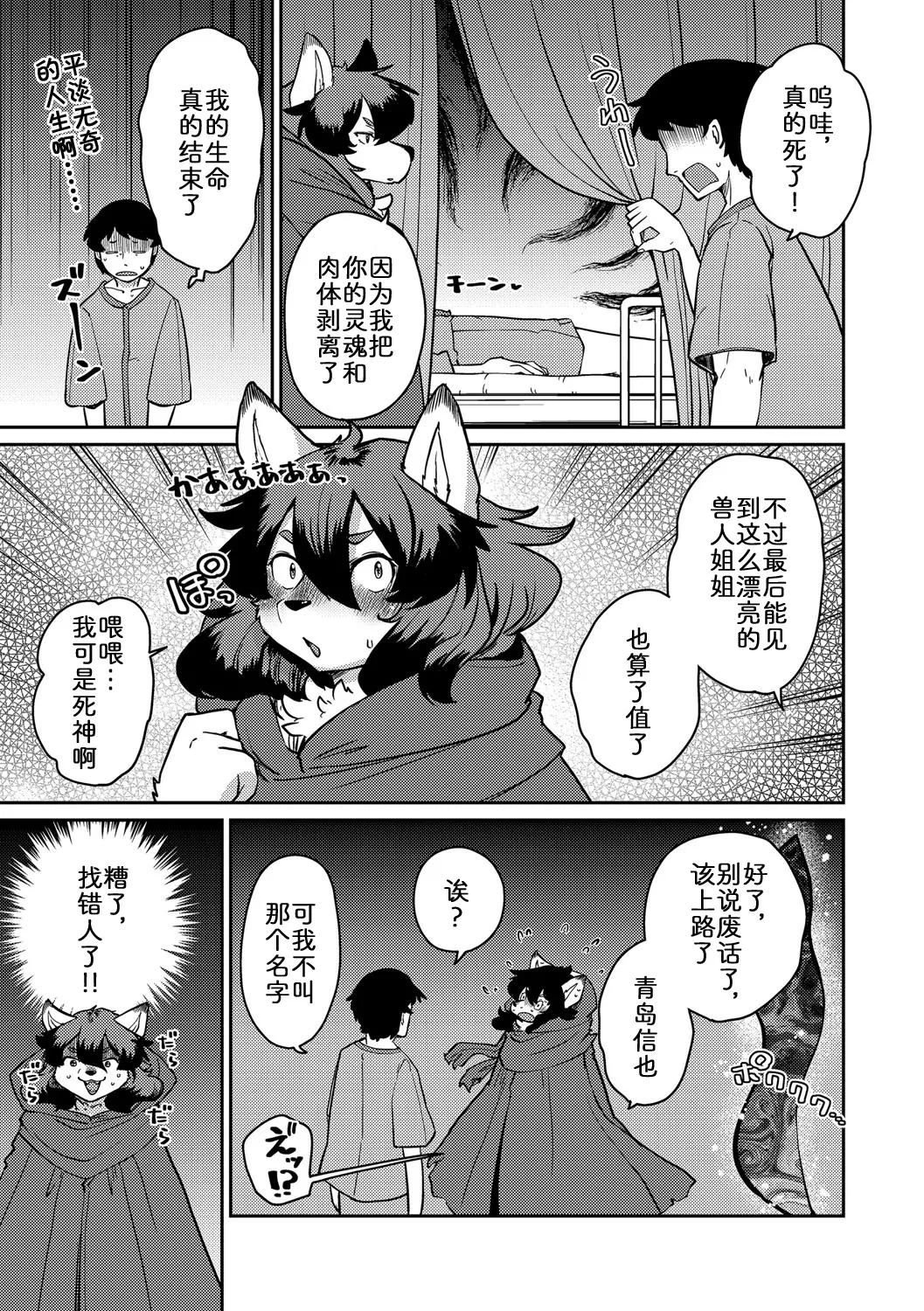 妖怪旅馆·上品堂【第6话】 page 5 full