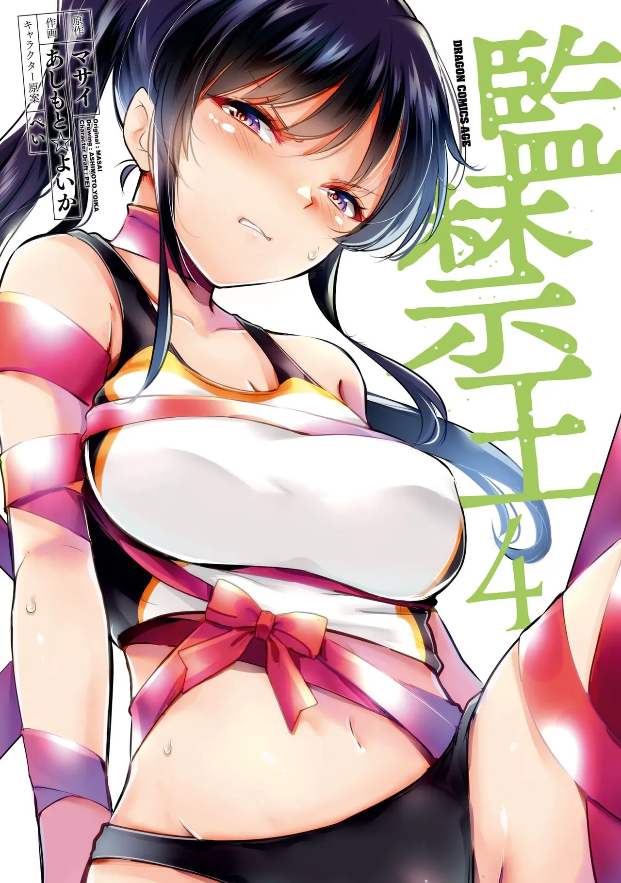 KankinO vol 04 page 1 full