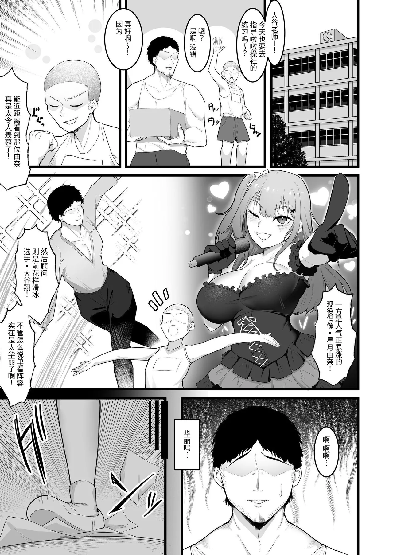 Chiagaru-bu Aidoru Aaiin Chokyo | 啦啦队社团偶像催淫调教 page 3 full