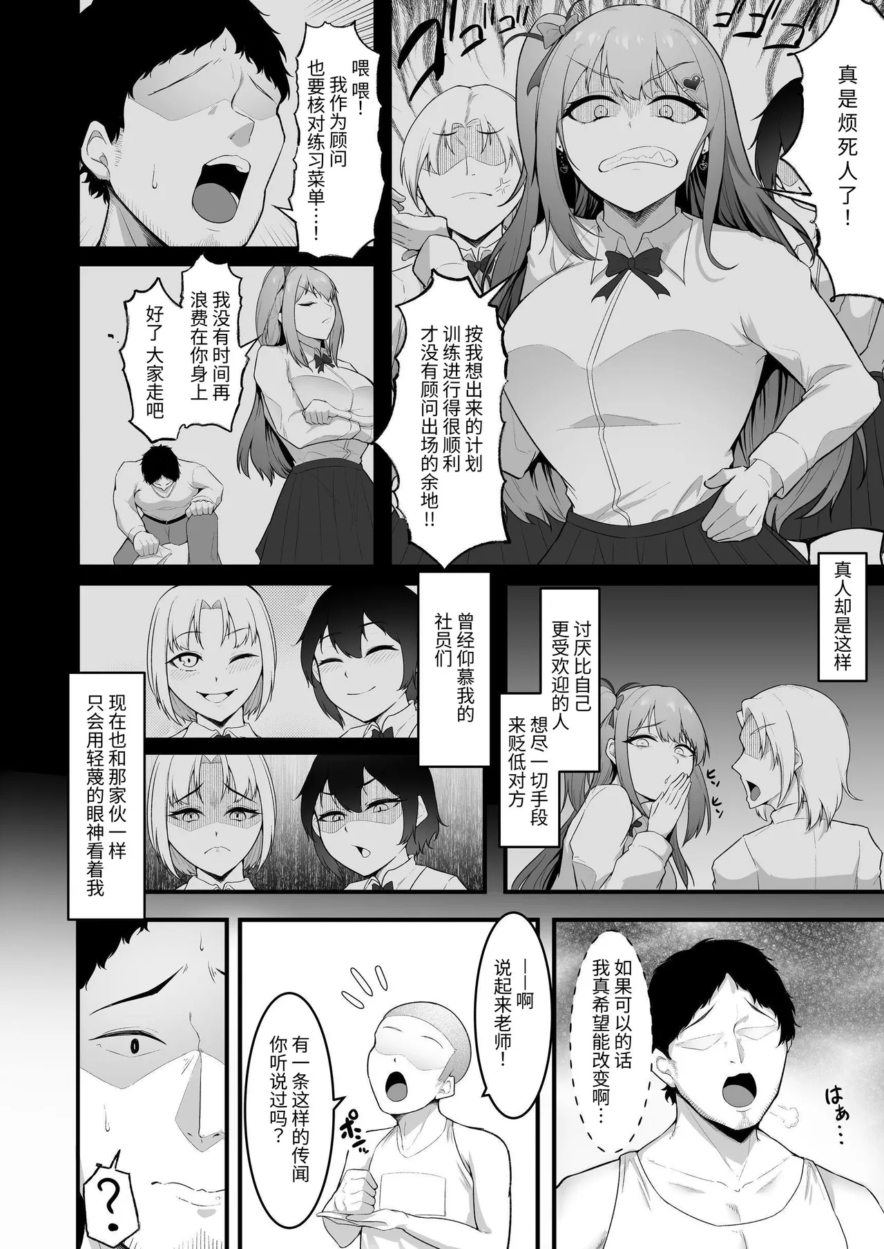 Chiagaru-bu Aidoru Aaiin Chokyo | 啦啦队社团偶像催淫调教 page 4 full