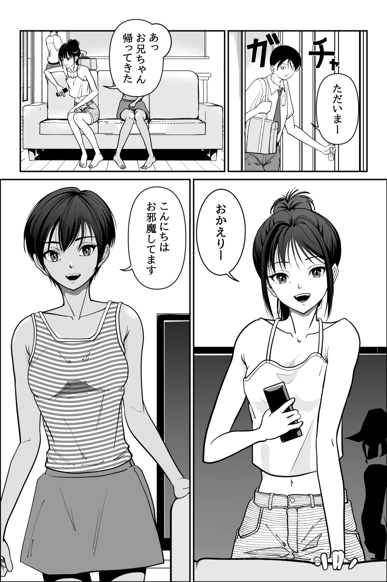 妹が授業で子供の作り方を習って来たらしい_2 page 4 full