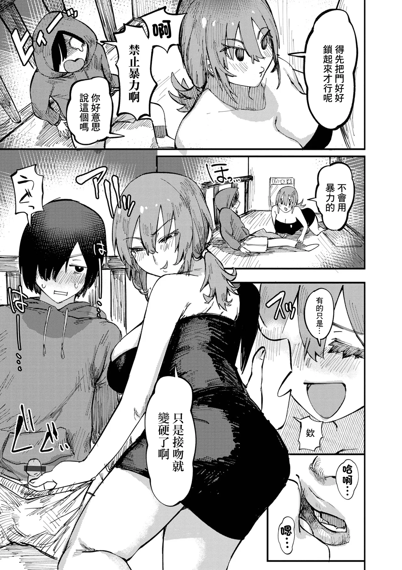 襲う相手を間違えました！ page 3 full