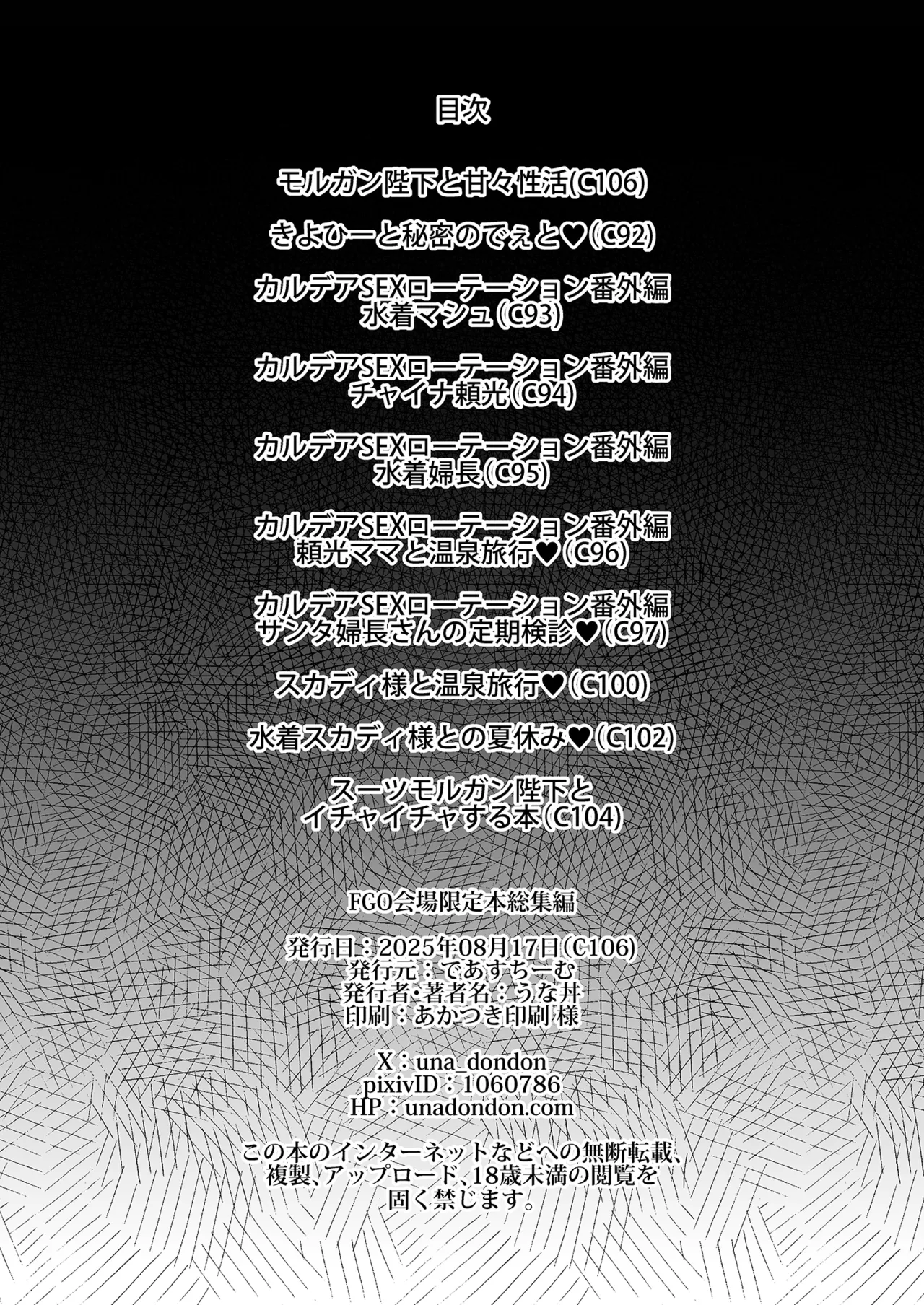 FGO Kaijou Gentei Hon Soushuuhen page 3 full