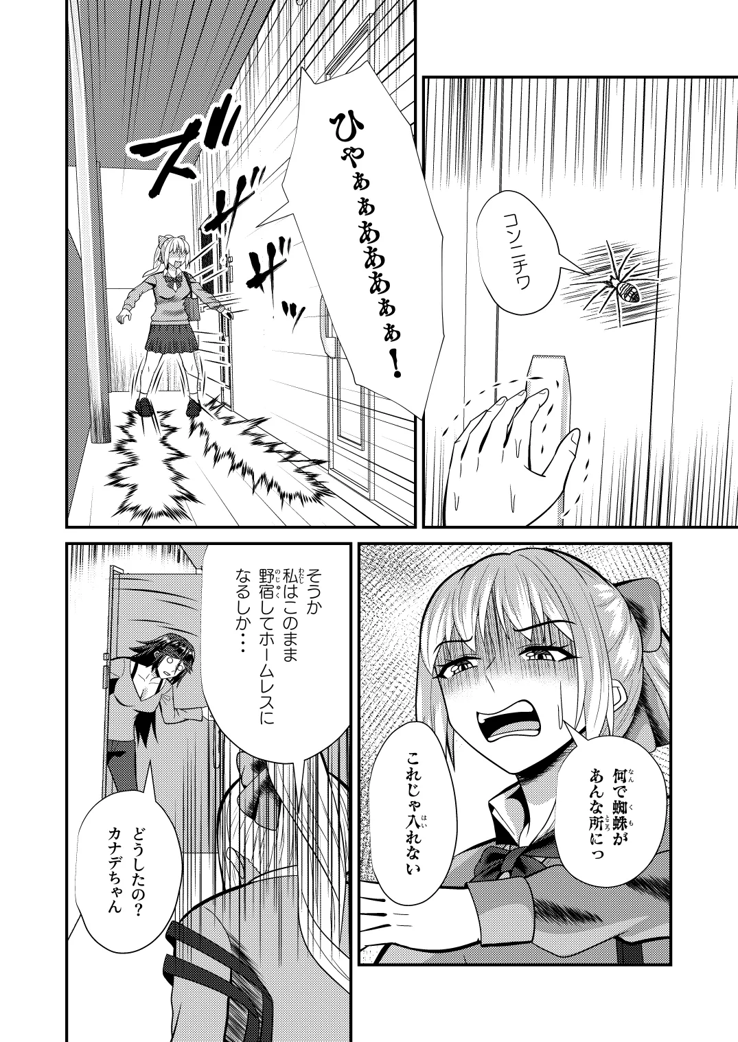 母子性戦 page 7 full
