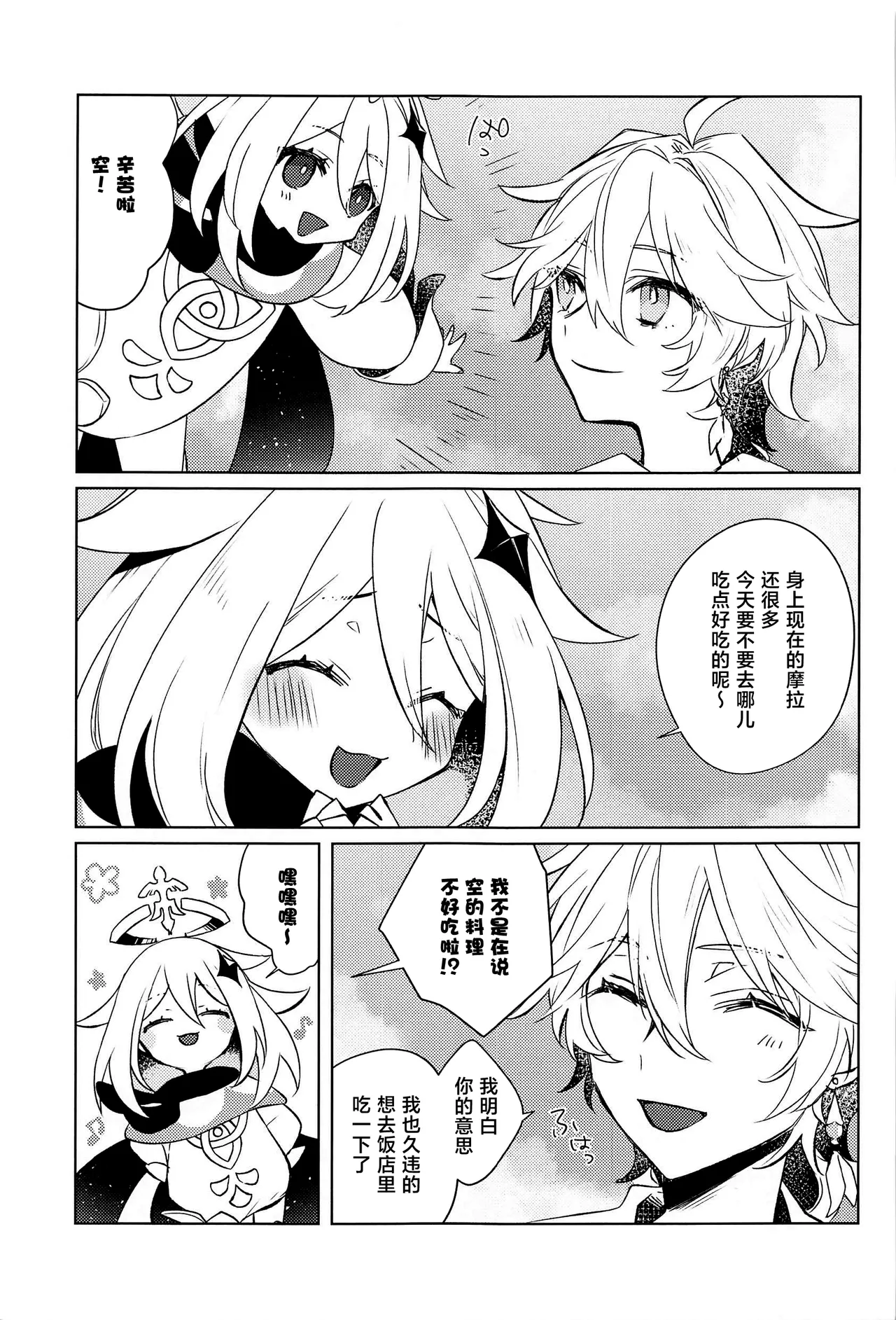LIQUID COURAGE page 4 full