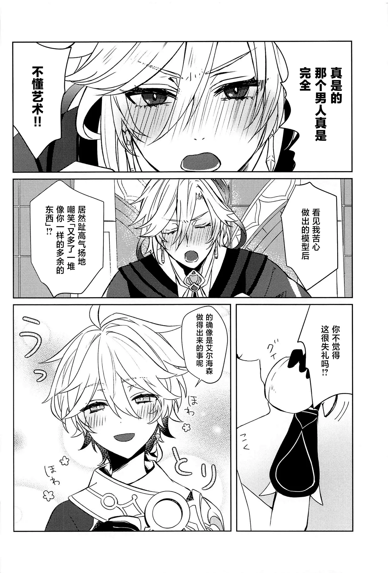 LIQUID COURAGE page 7 full