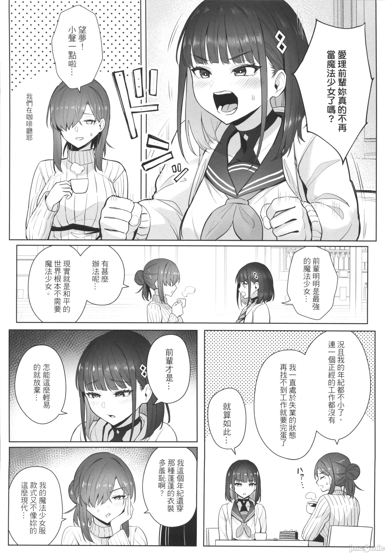 關於我的搭檔是前魔法少女2·青 page 4 full