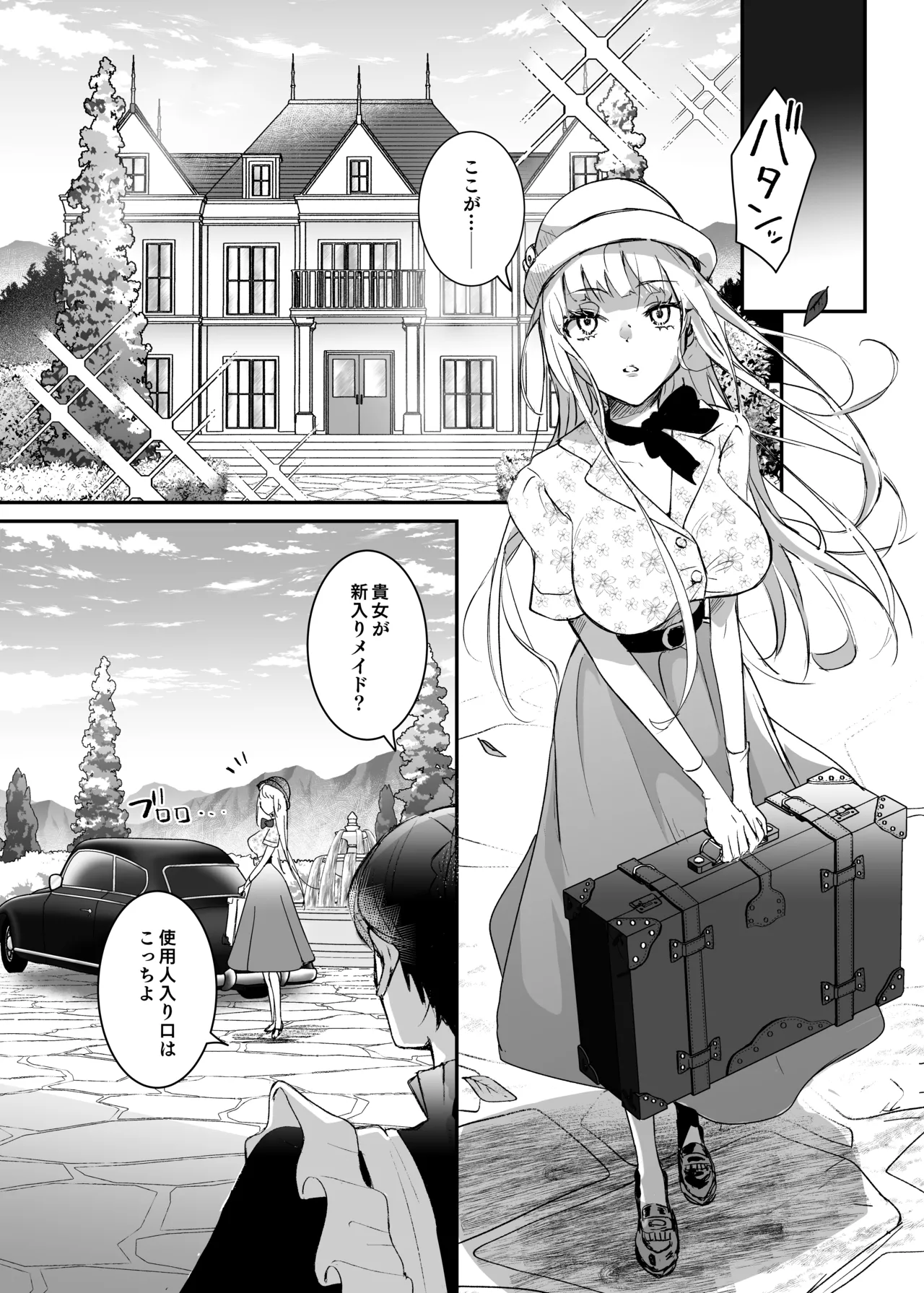 Sennyuu Sousa wa Shippai Shimashita page 7 full