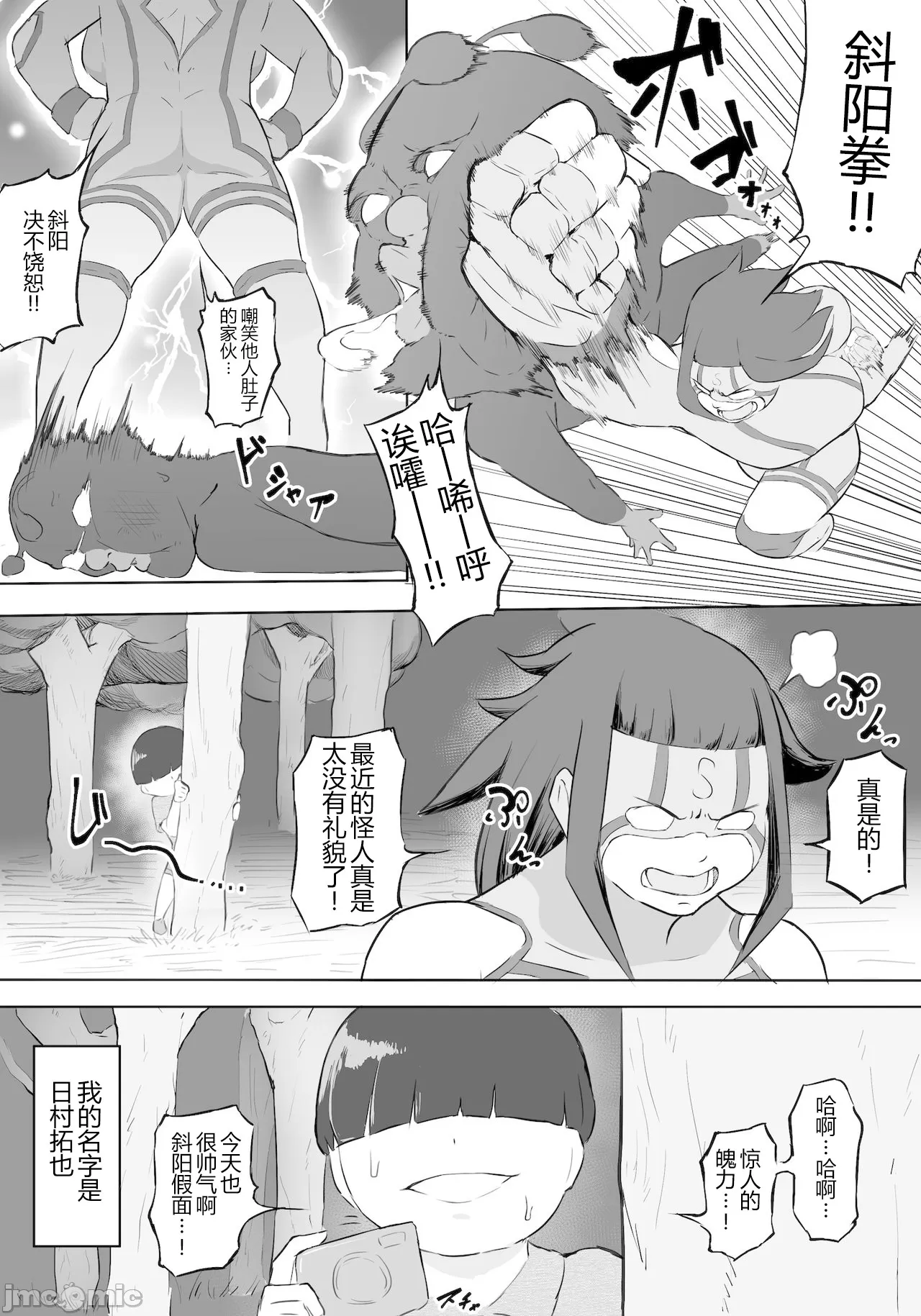 ヒーローパラノイア 前編 + 後編 - Part 1-10 page 6 full