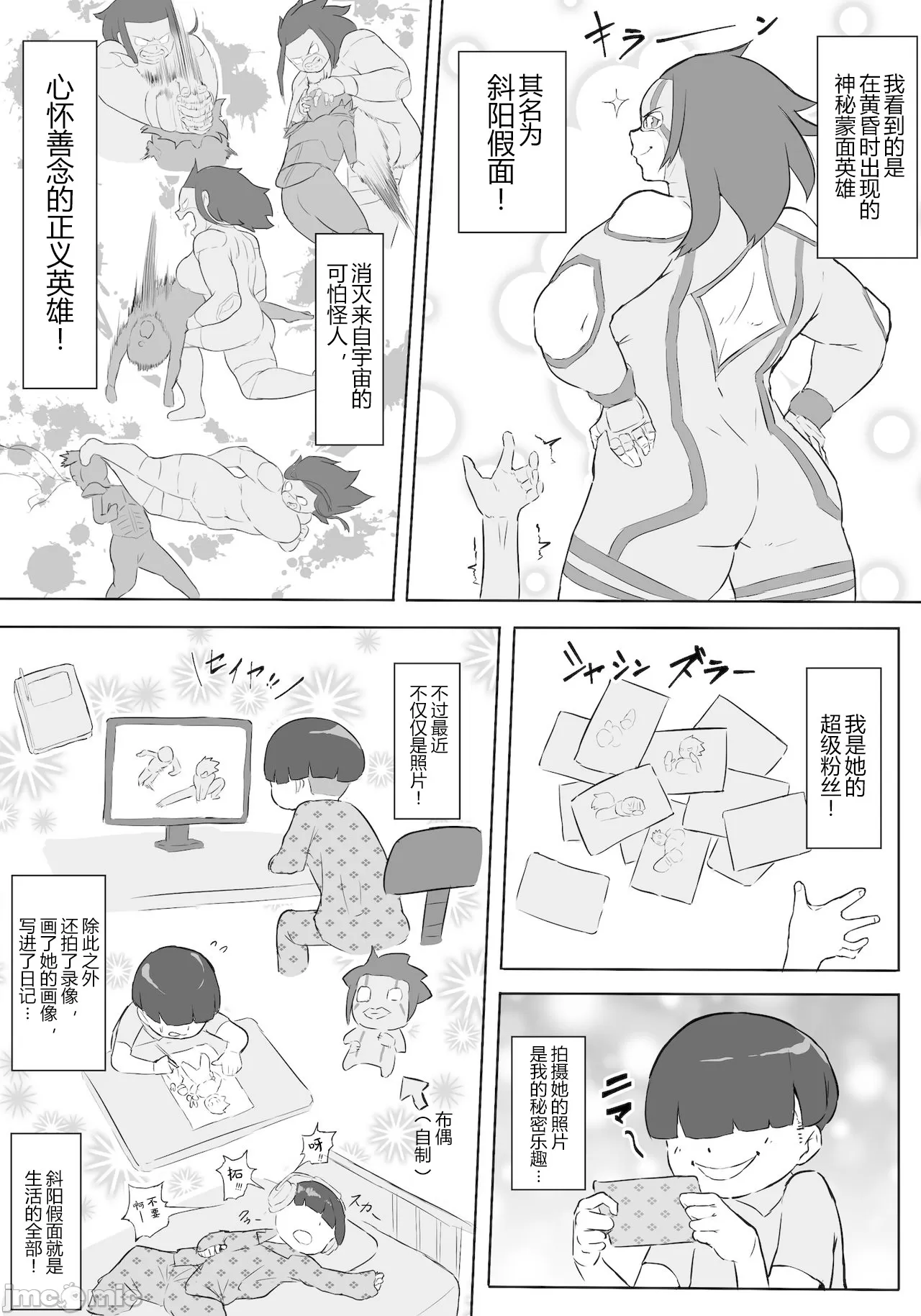 ヒーローパラノイア 前編 + 後編 - Part 1-10 page 7 full