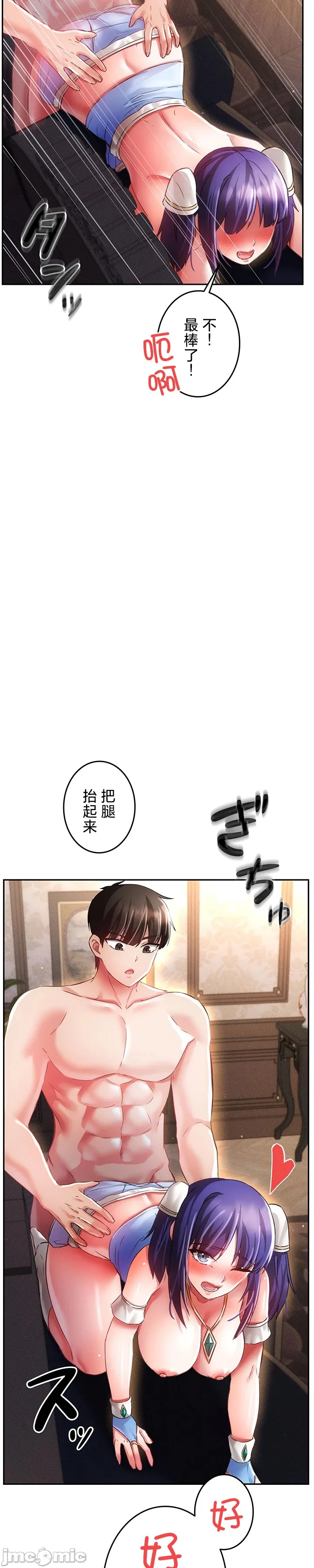 在貞操顛倒的世界裡攻略女性反轉人生23話 page 8 full