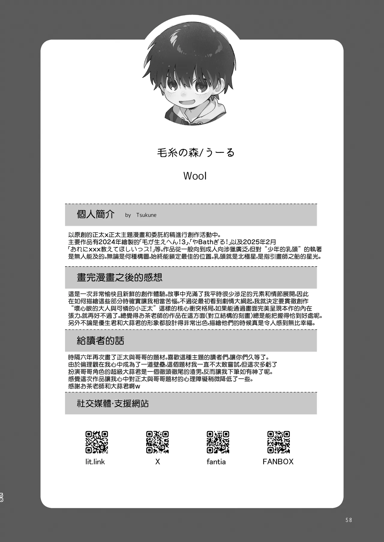 Chie to Wa丨智慧与轮 page 3 full