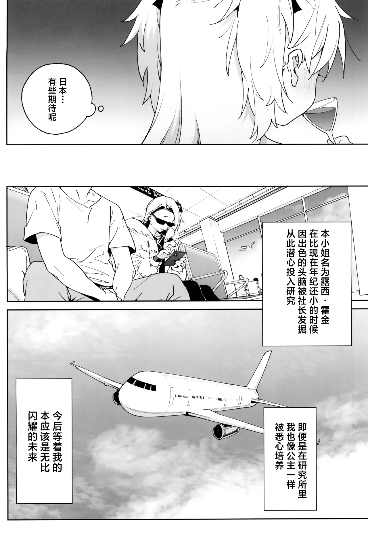 Omanko Shikou no Tensai Shoujo wa Yagate "Subete" o Sasagete Shimau | 用B思考的天才少女终将其「所有」尽数献出 page 4 full