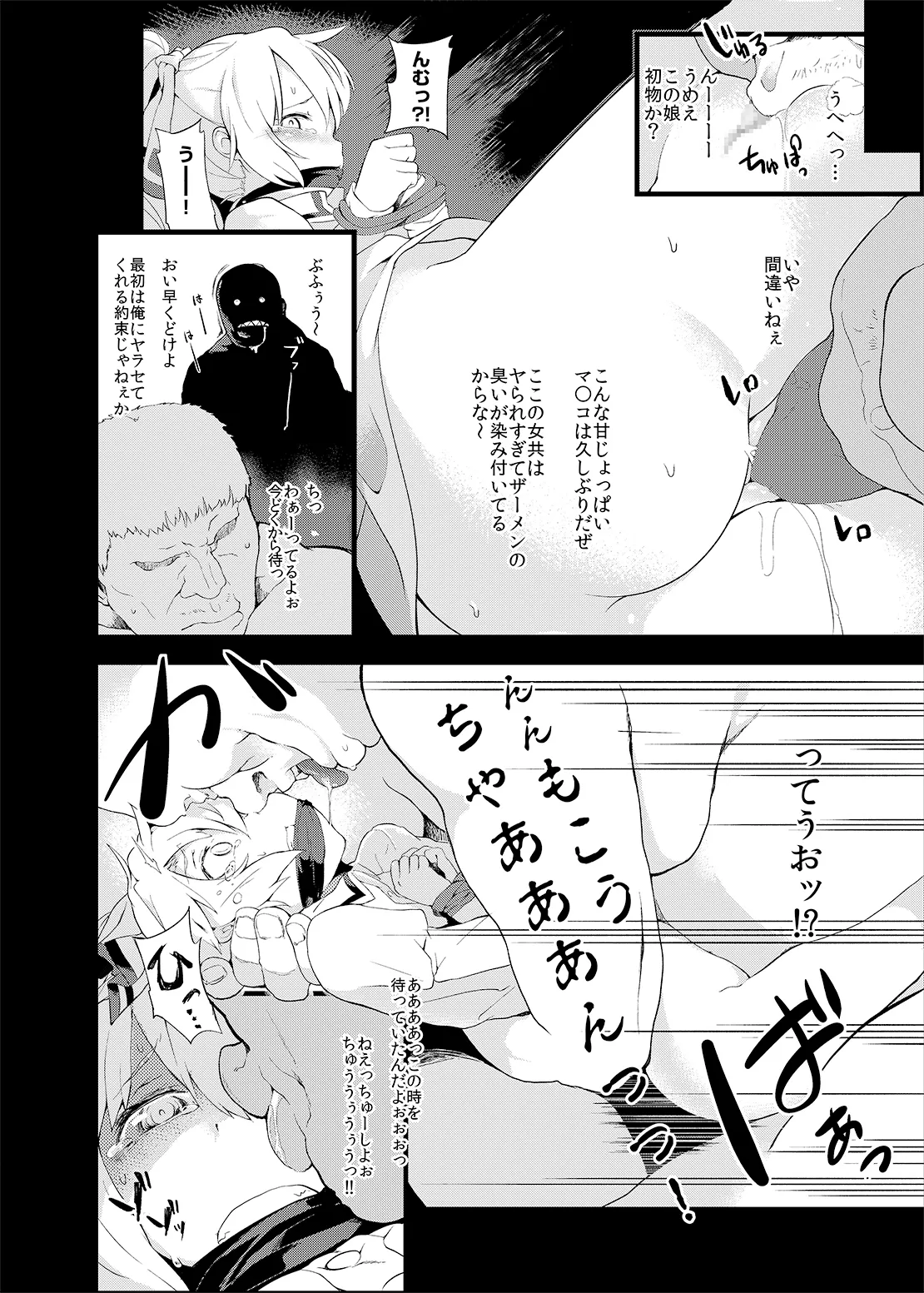 妹紅-辱- page 6 full