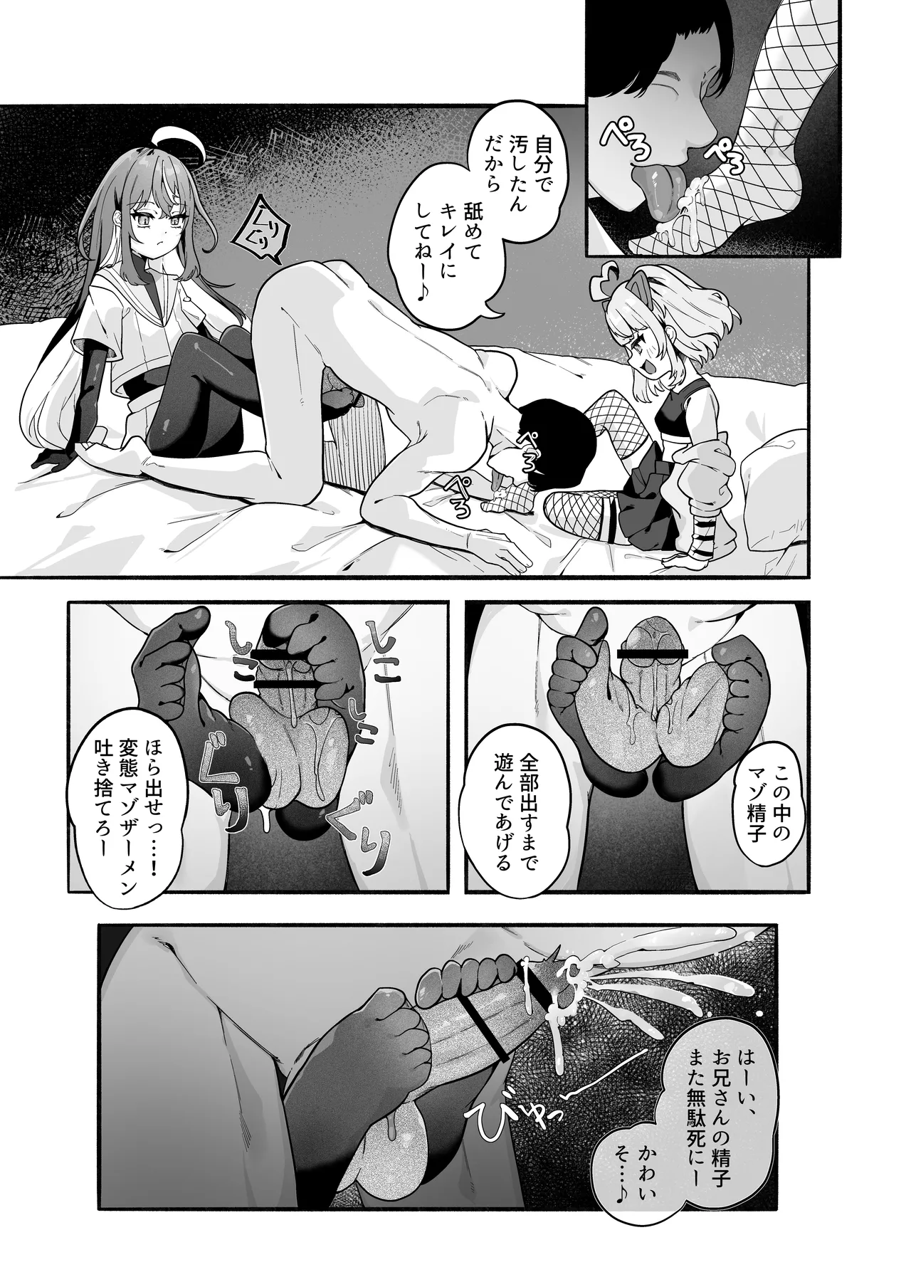 メスガキちゃんズの足いじめ page 9 full