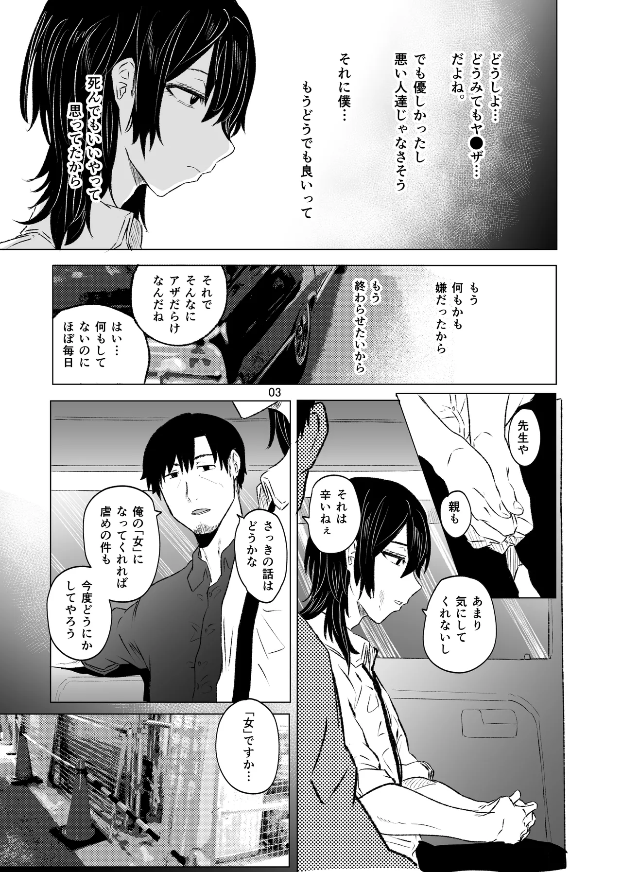 いじめられていた僕がヤクザの女になるまで page 4 full