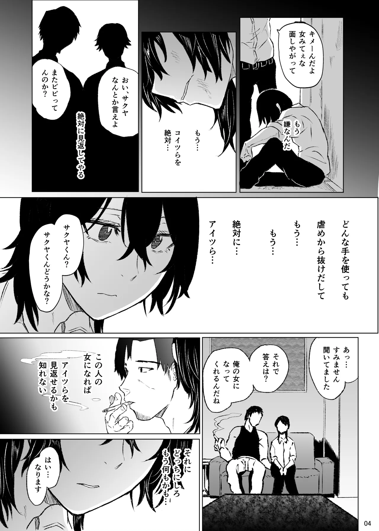 いじめられていた僕がヤクザの女になるまで page 5 full