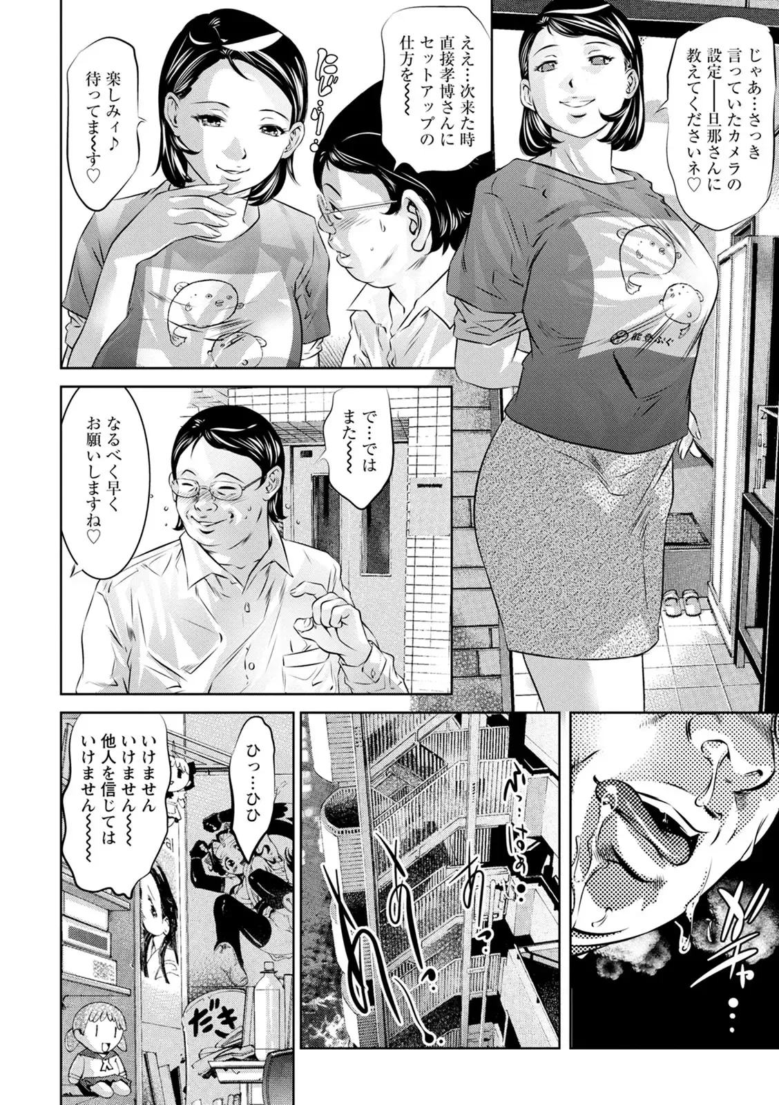 The Night the Young Wife Falls page 10 full