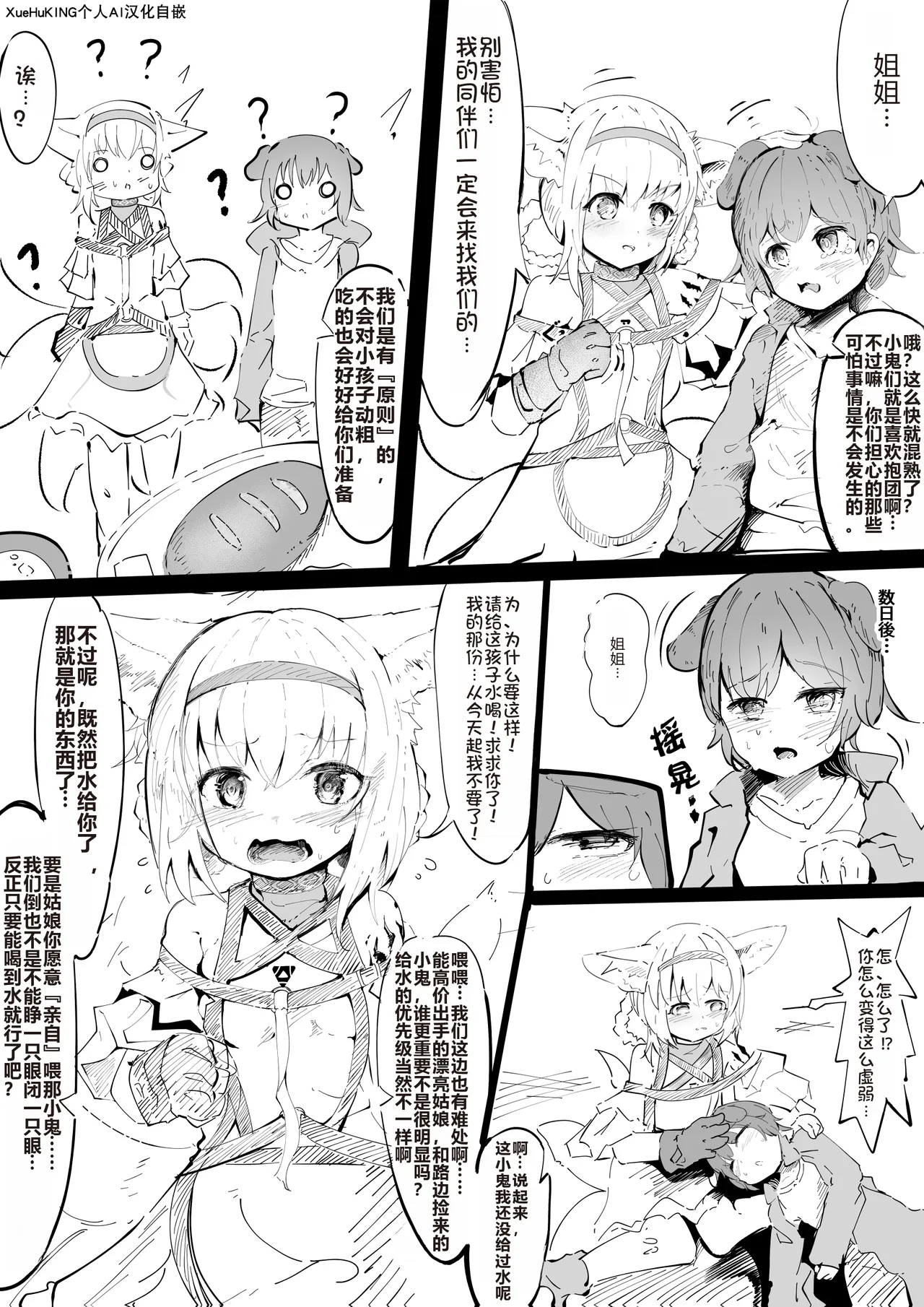 铃兰酱堕落的短篇漫画! page 1 full