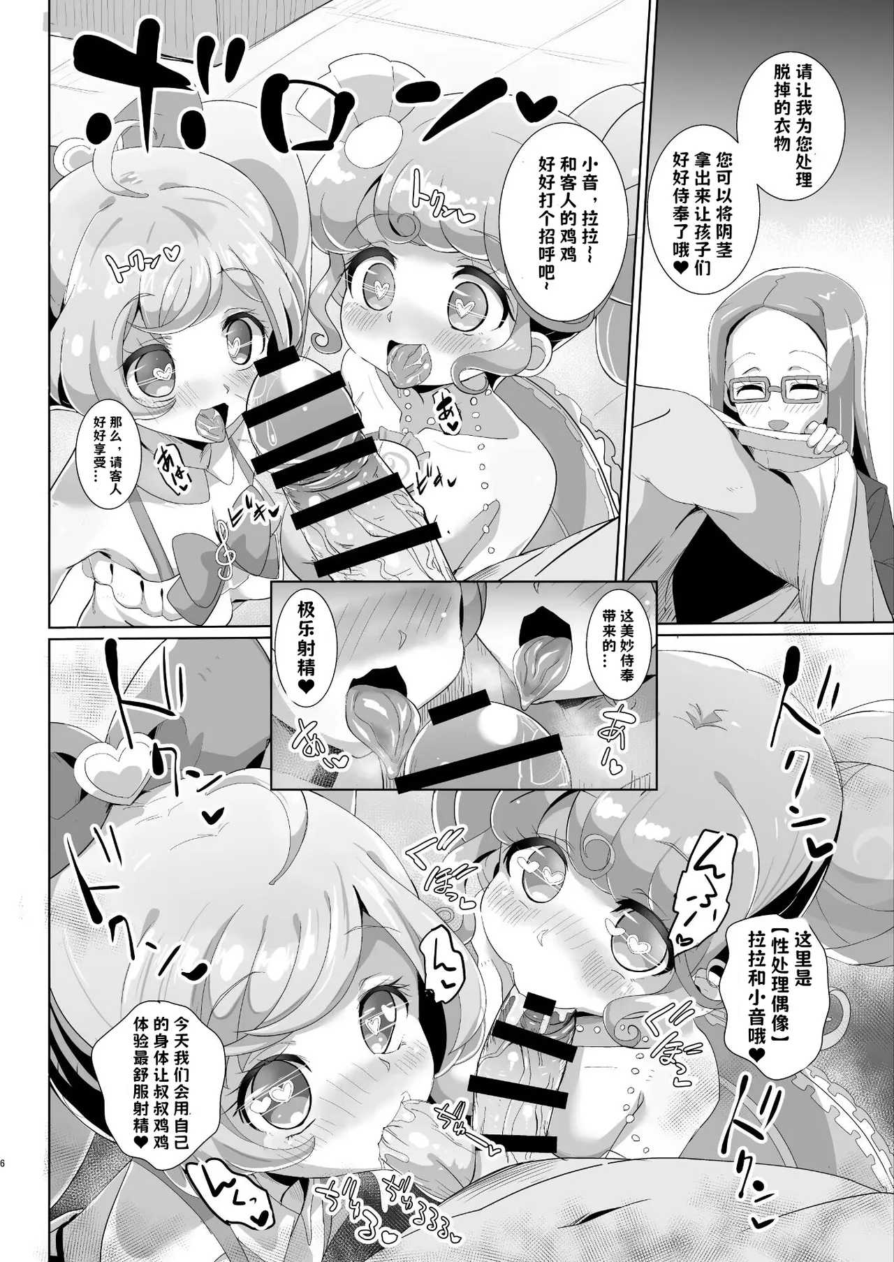 Ochinchin no Yuuenchi page 6 full
