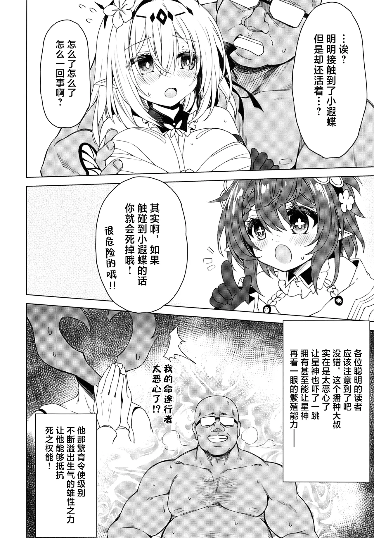 Shi no Hanshin ni Tanetsuke o ─ page 6 full