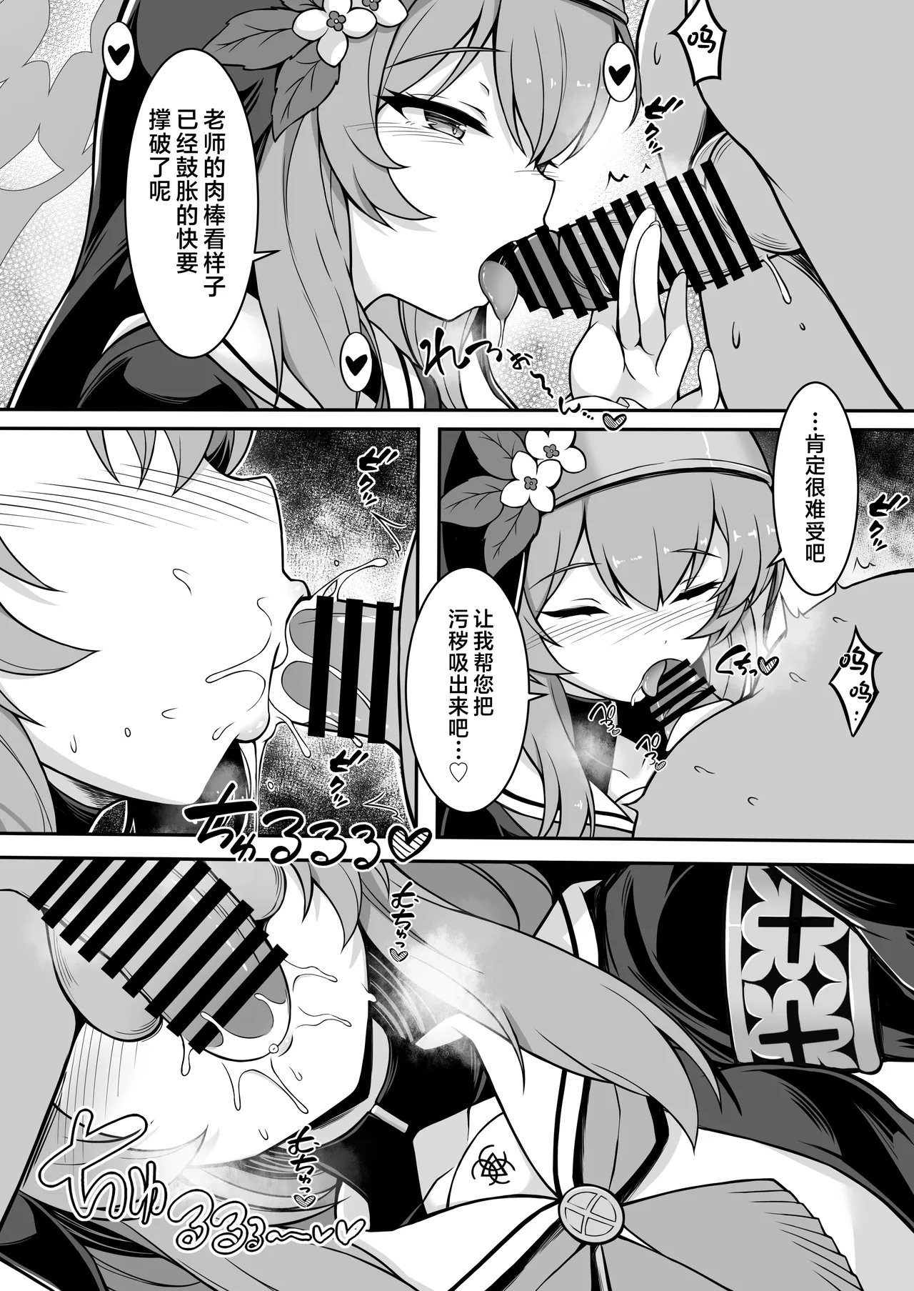 Mari no Zangeshitsu II | 玛丽的忏悔室II page 8 full