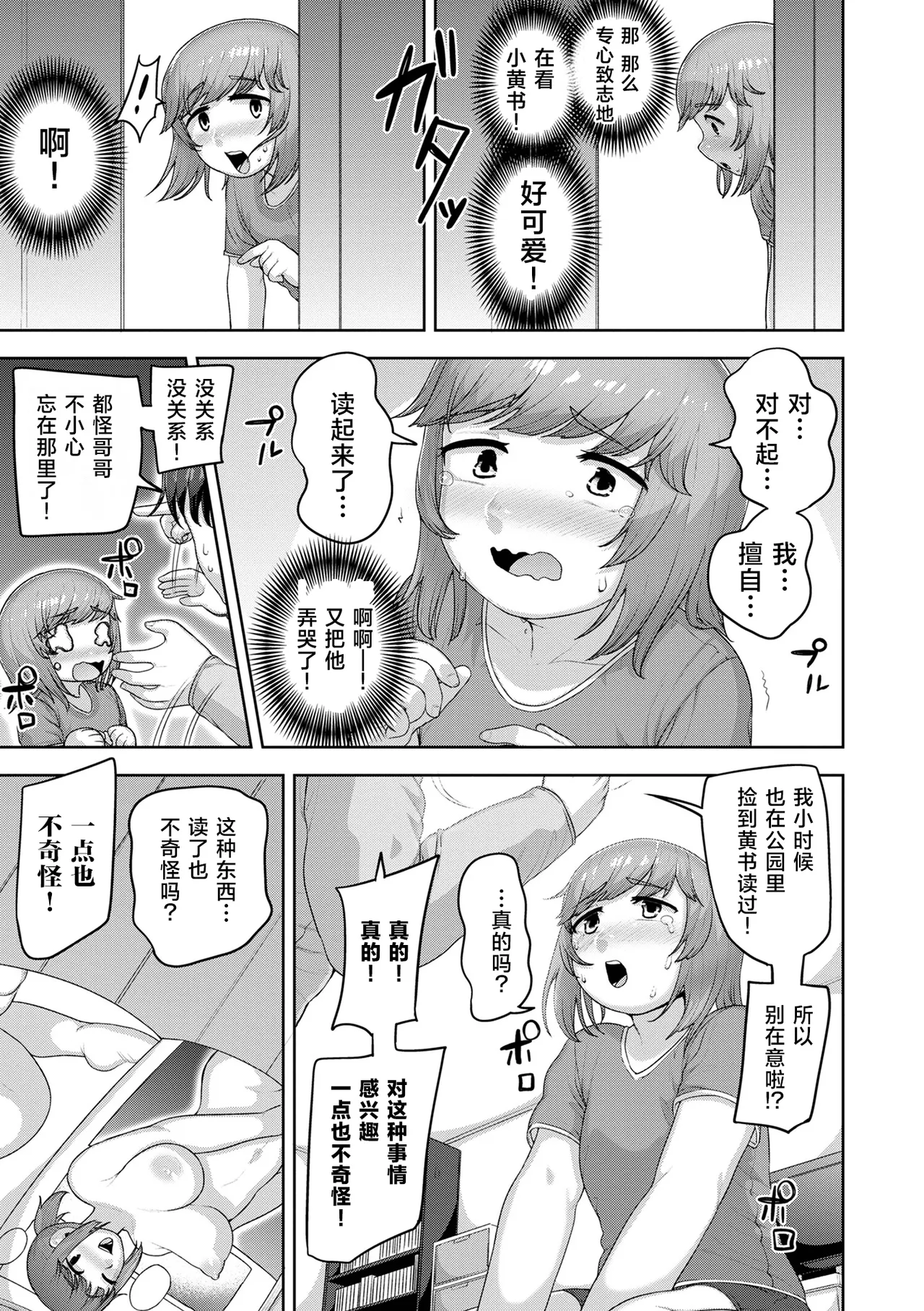 Boku wa Kawaii Ohimesama | 我是可爱的公主 page 10 full