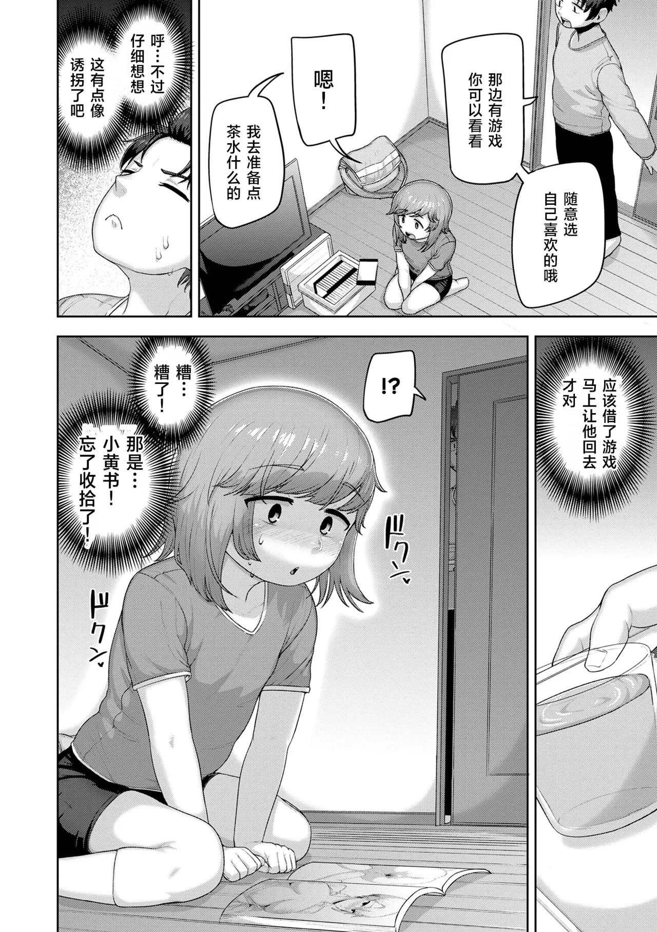 Boku wa Kawaii Ohimesama | 我是可爱的公主 page 9 full