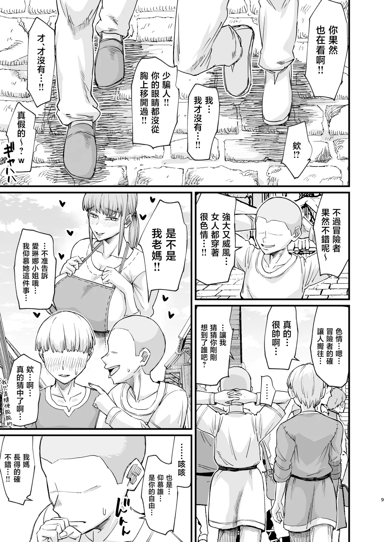 Katsute Eiyu datta, Onna Tachihe. | 獻給曾是英雄的女人們。 page 9 full