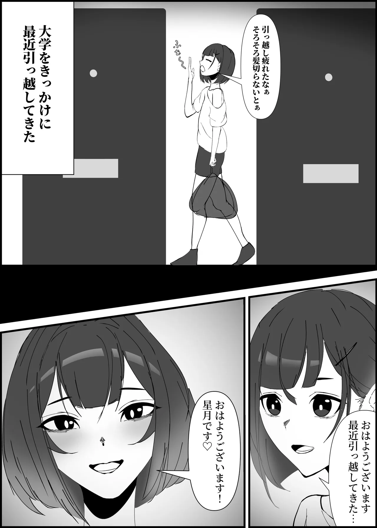 隣人さんから性欲のおすそ分け page 2 full