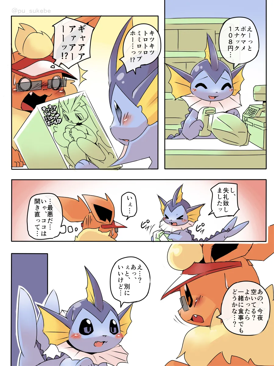 〇〇-kun and ××-san page 2 full