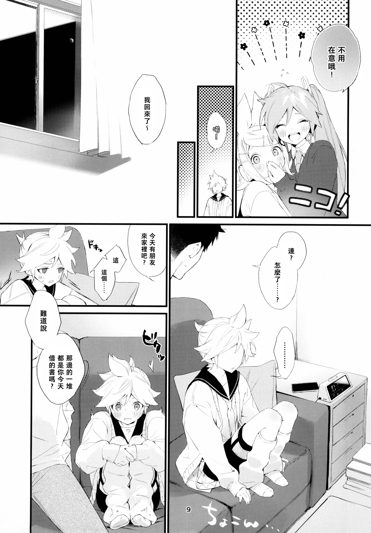Jissen! Master to Nakayoshi Life Startup Guide｜實踐！和主人相親相愛生活的入門指南 page 10 full