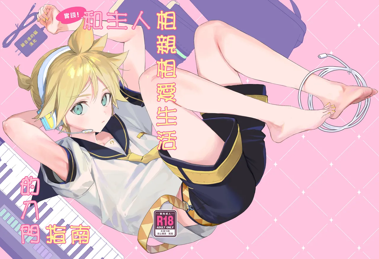 Jissen! Master to Nakayoshi Life Startup Guide｜實踐！和主人相親相愛生活的入門指南 page 2 full