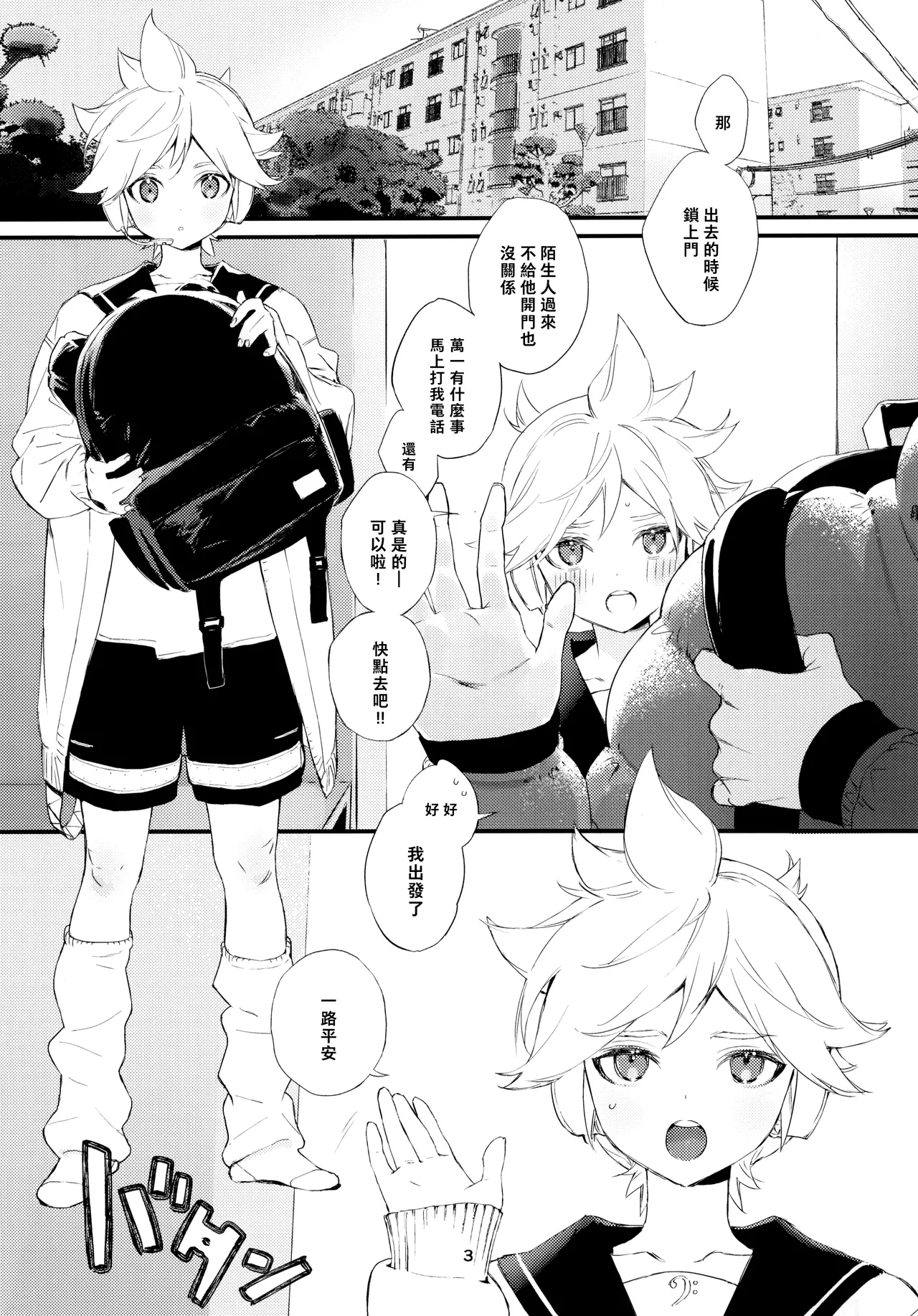 Jissen! Master to Nakayoshi Life Startup Guide｜實踐！和主人相親相愛生活的入門指南 page 4 full