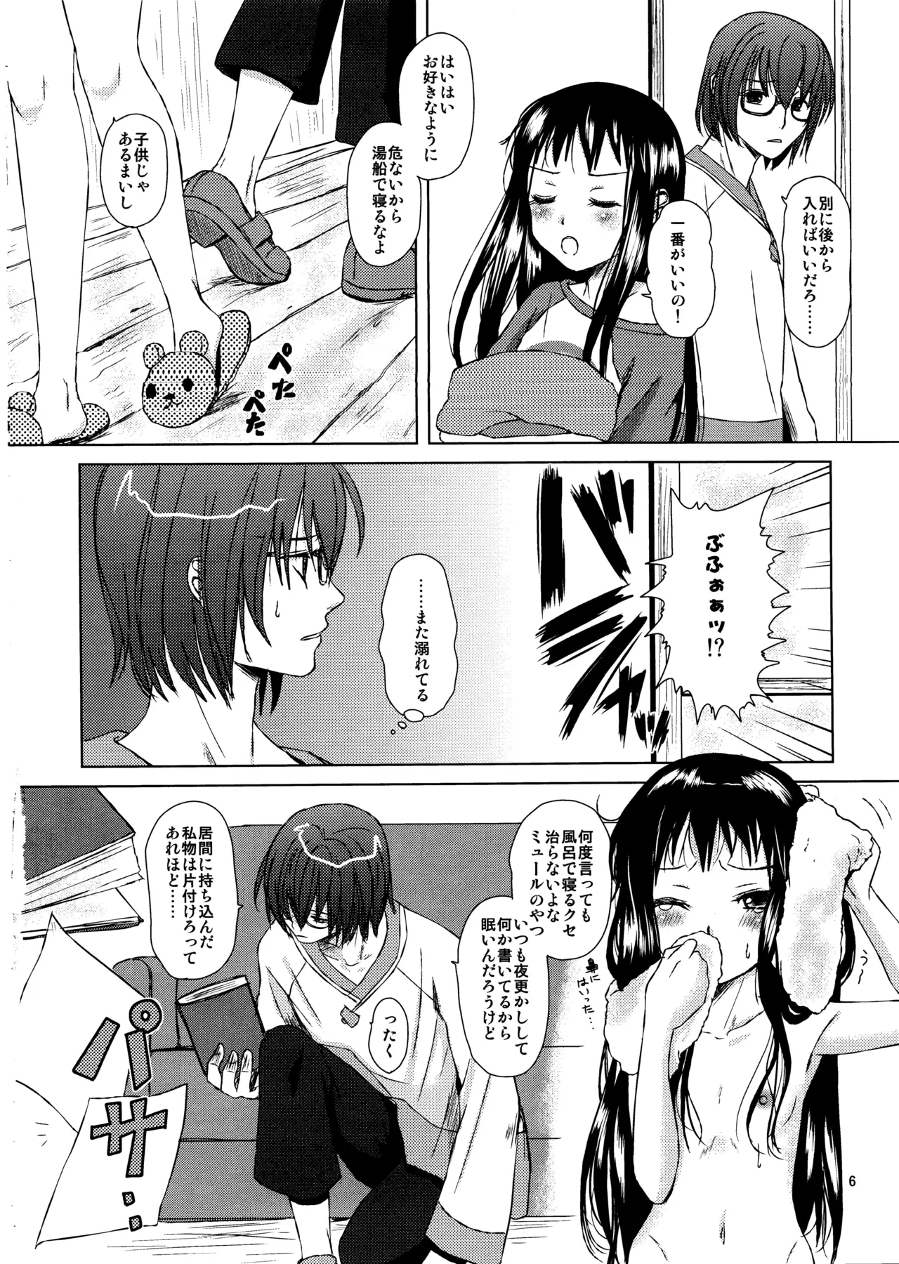 Renai Shousetsuka page 5 full